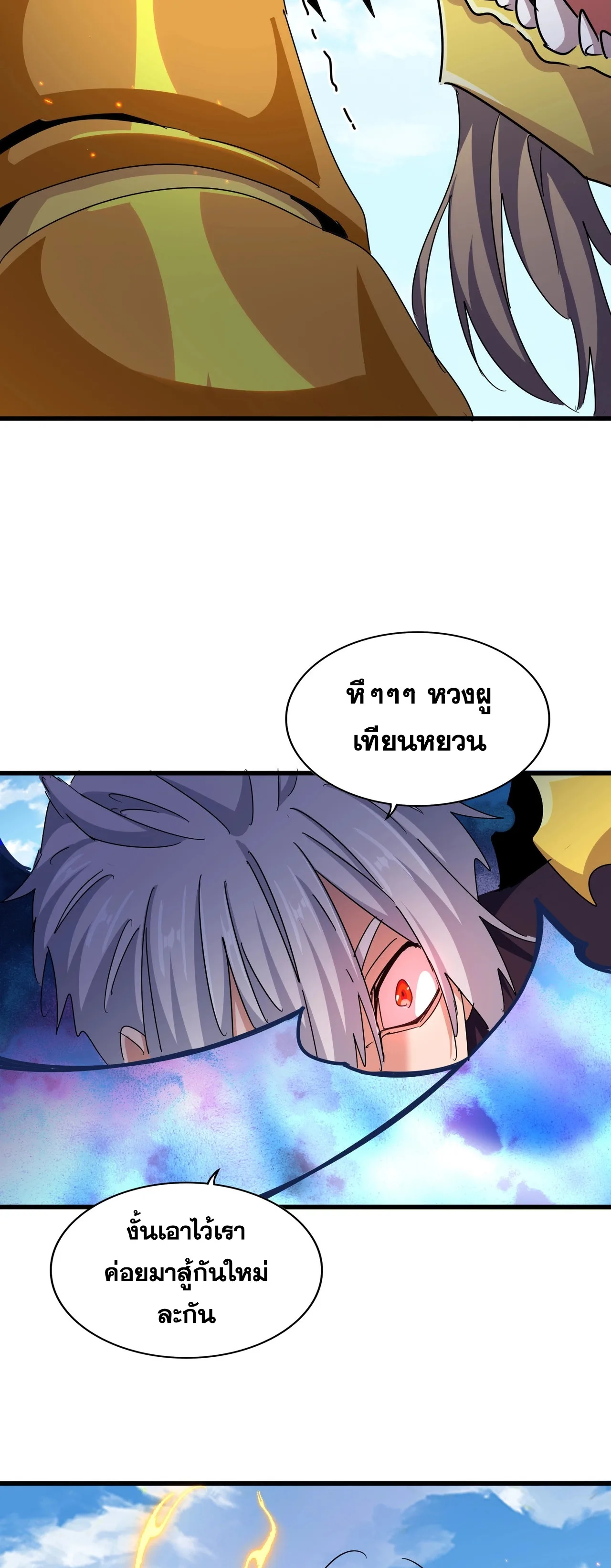 Magic Emperor ราชาจอมเวทย์ ตอนที่ 475 หน้า 19