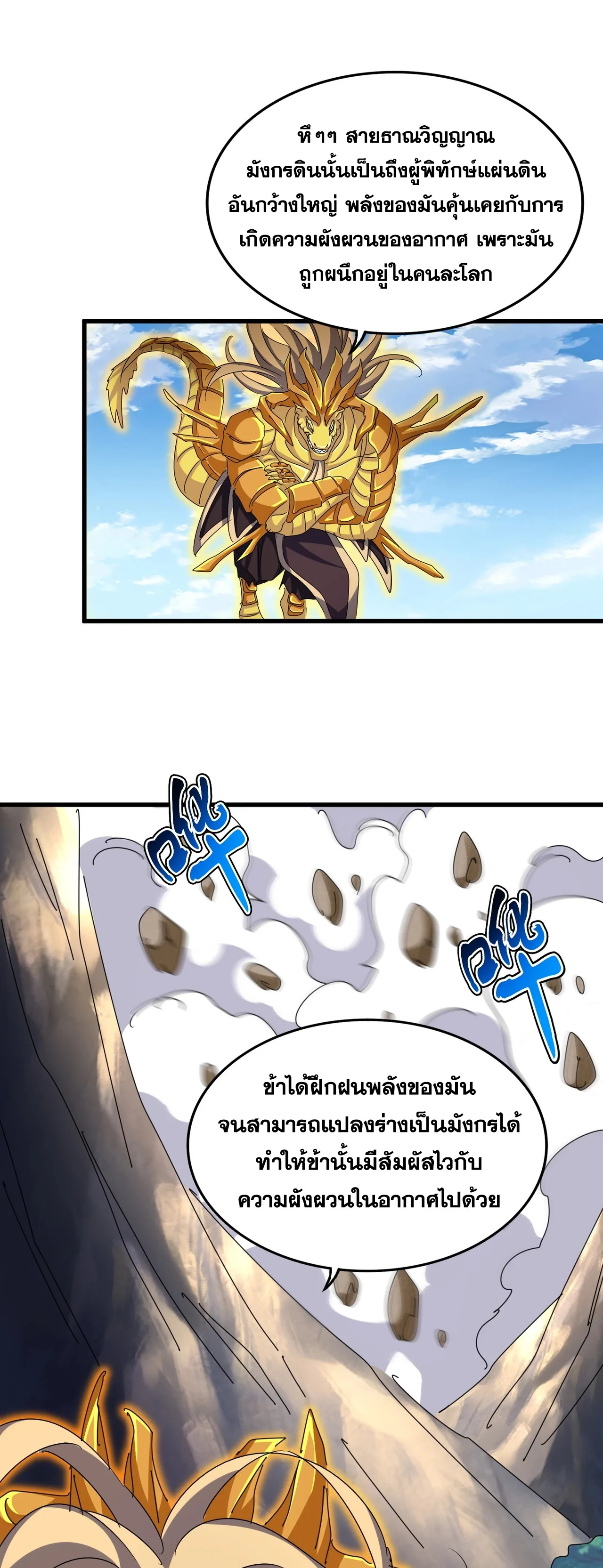 Magic Emperor ราชาจอมเวทย์ ตอนที่ 475 หน้า 27