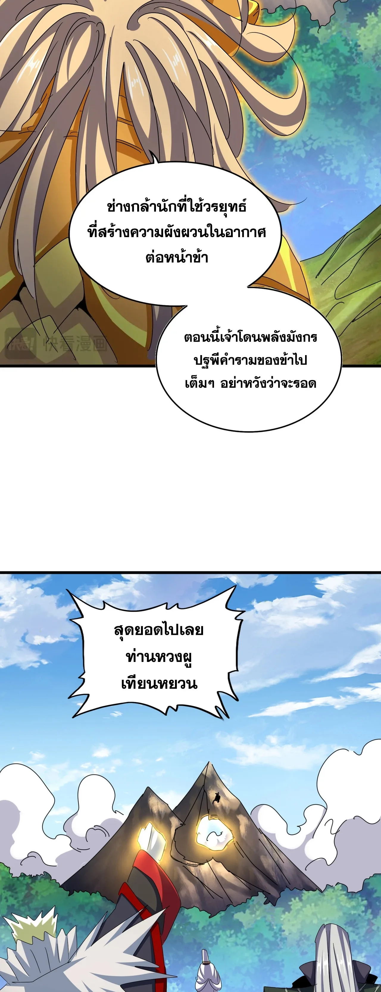 Magic Emperor ราชาจอมเวทย์ ตอนที่ 475 หน้า 28