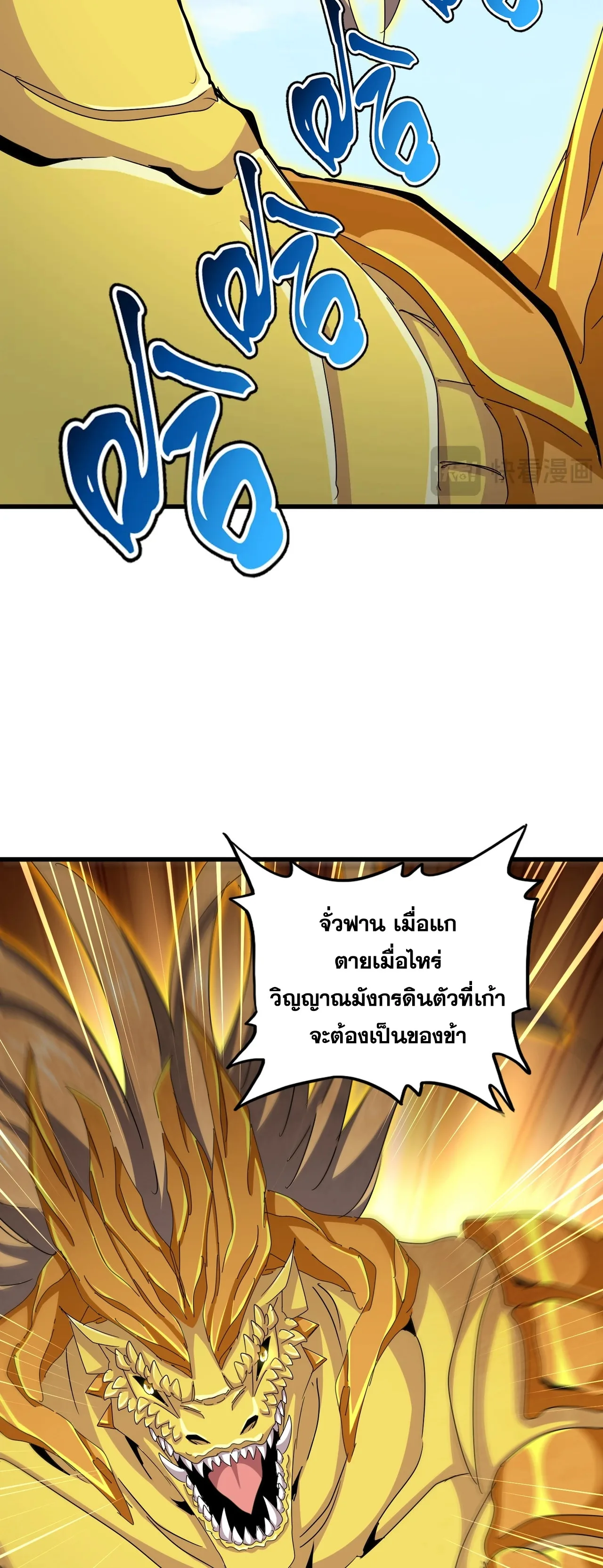 Magic Emperor ราชาจอมเวทย์ ตอนที่ 475 หน้า 32