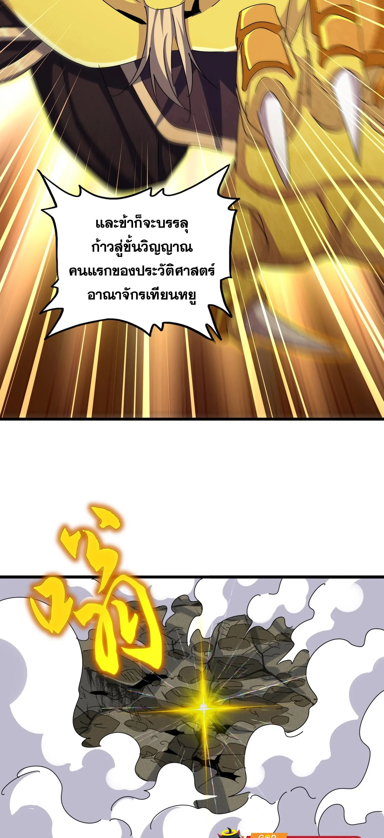Magic Emperor ราชาจอมเวทย์ ตอนที่ 475 หน้า 33