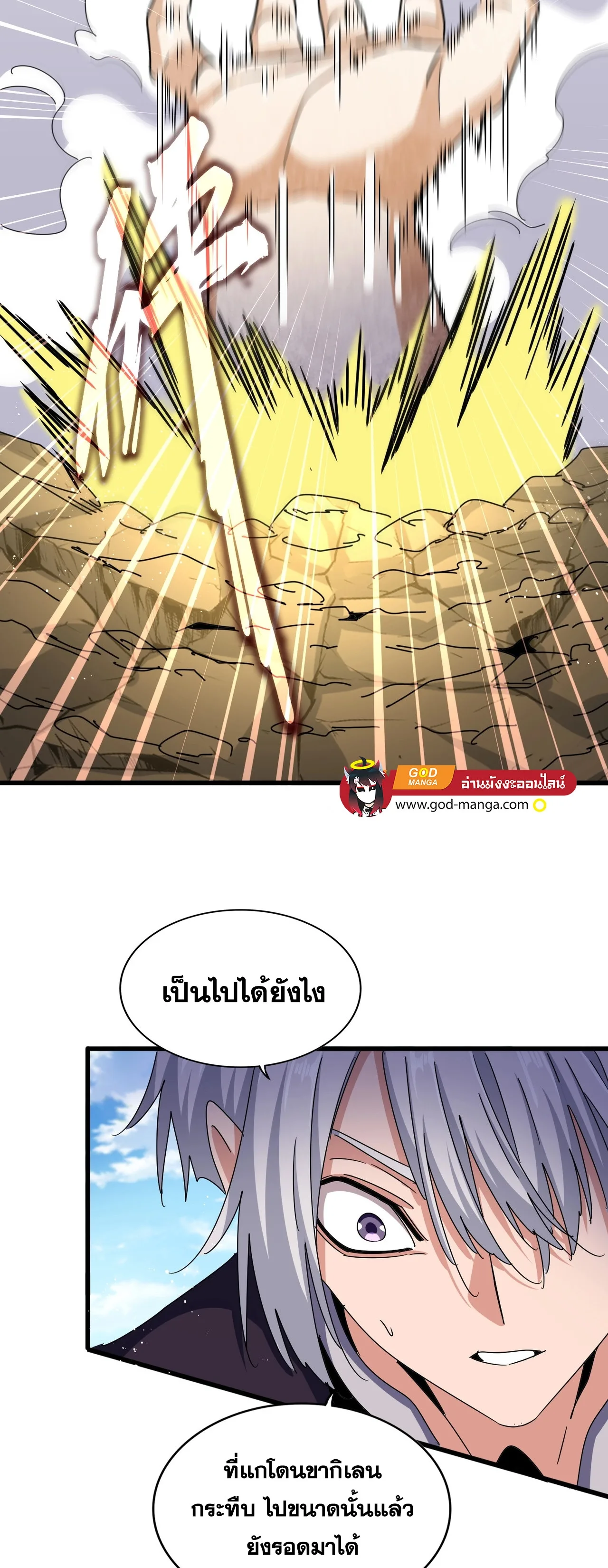 Magic Emperor ราชาจอมเวทย์ ตอนที่ 475 หน้า 6