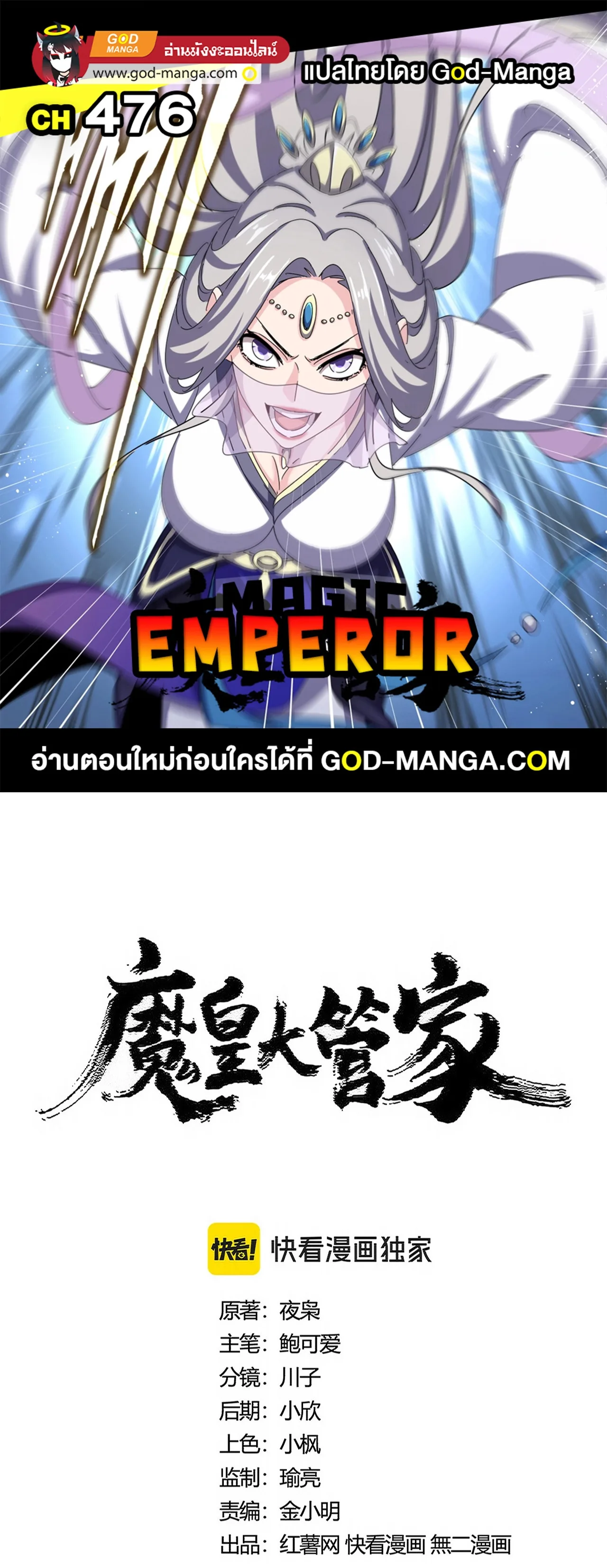 Magic Emperor ราชาจอมเวทย์ ตอนที่ 476 หน้า 1