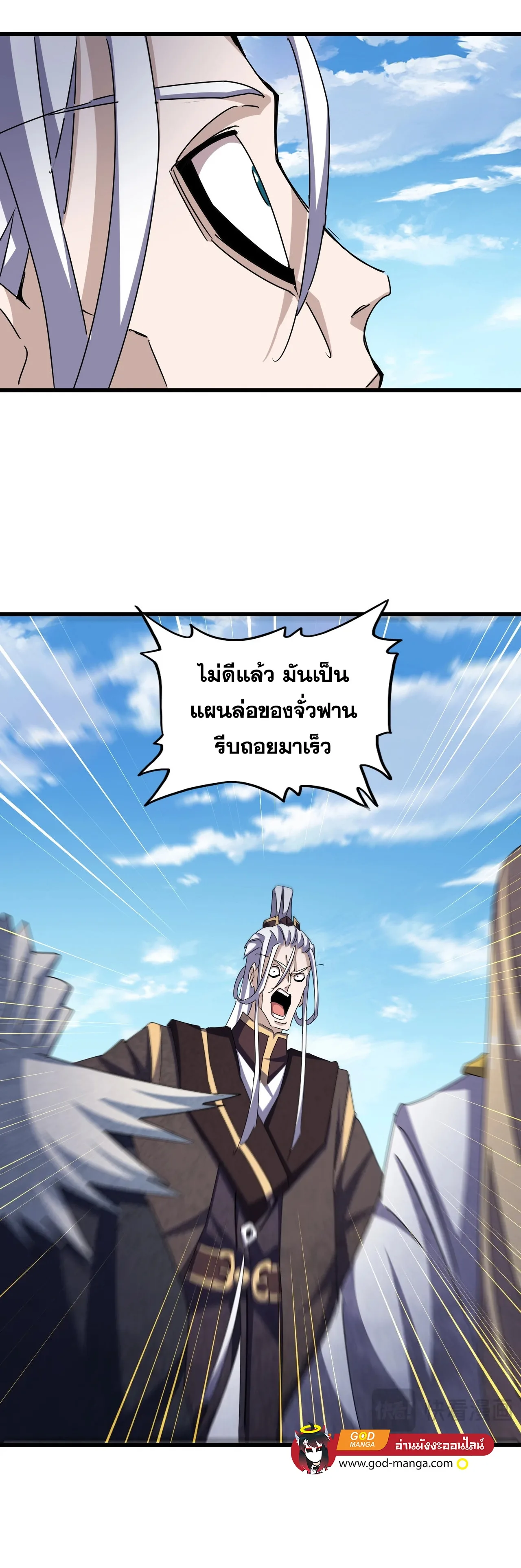 Magic Emperor ราชาจอมเวทย์ ตอนที่ 476 หน้า 10