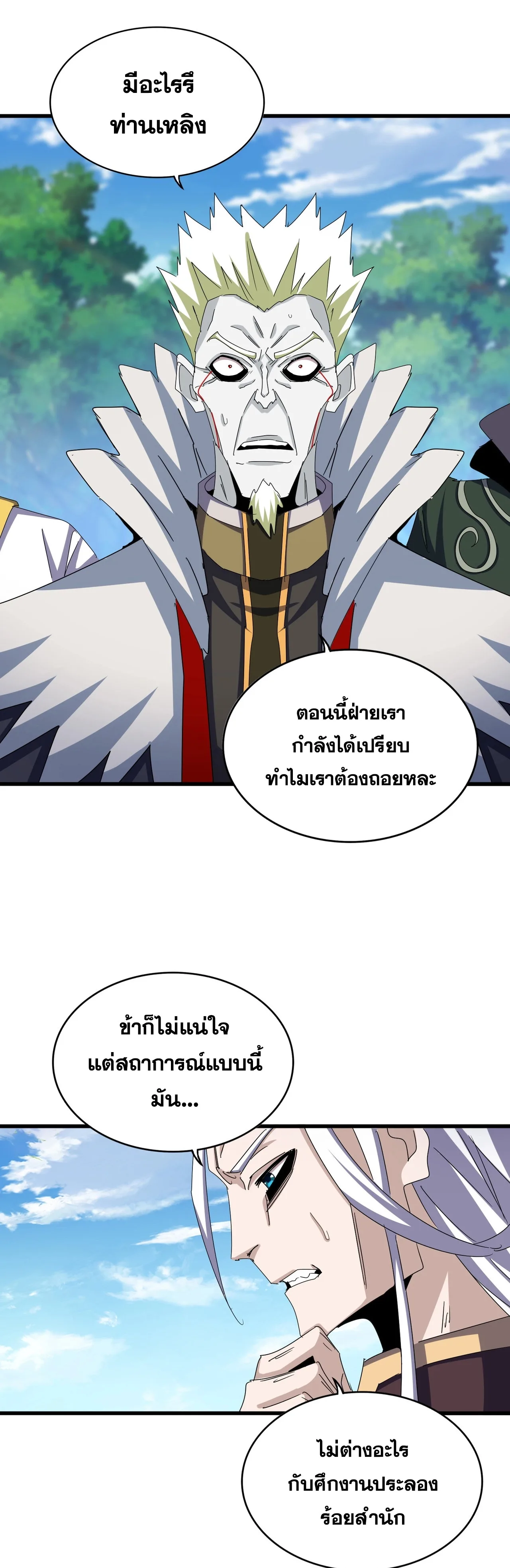 Magic Emperor ราชาจอมเวทย์ ตอนที่ 476 หน้า 11