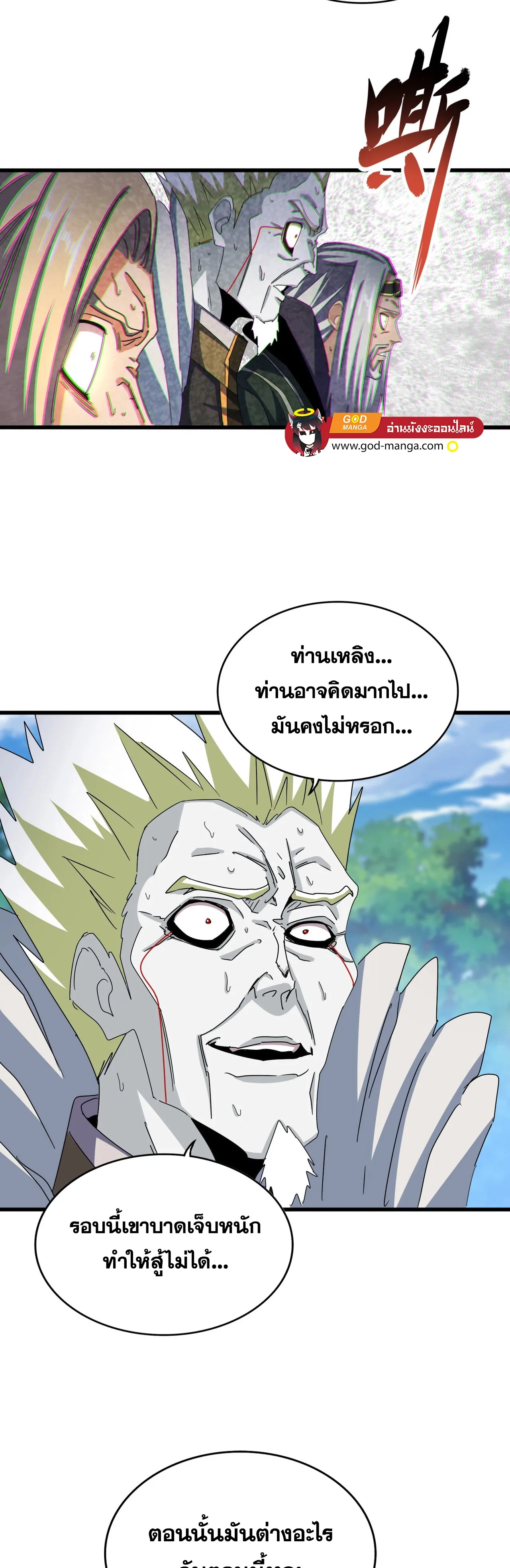 Magic Emperor ราชาจอมเวทย์ ตอนที่ 476 หน้า 12