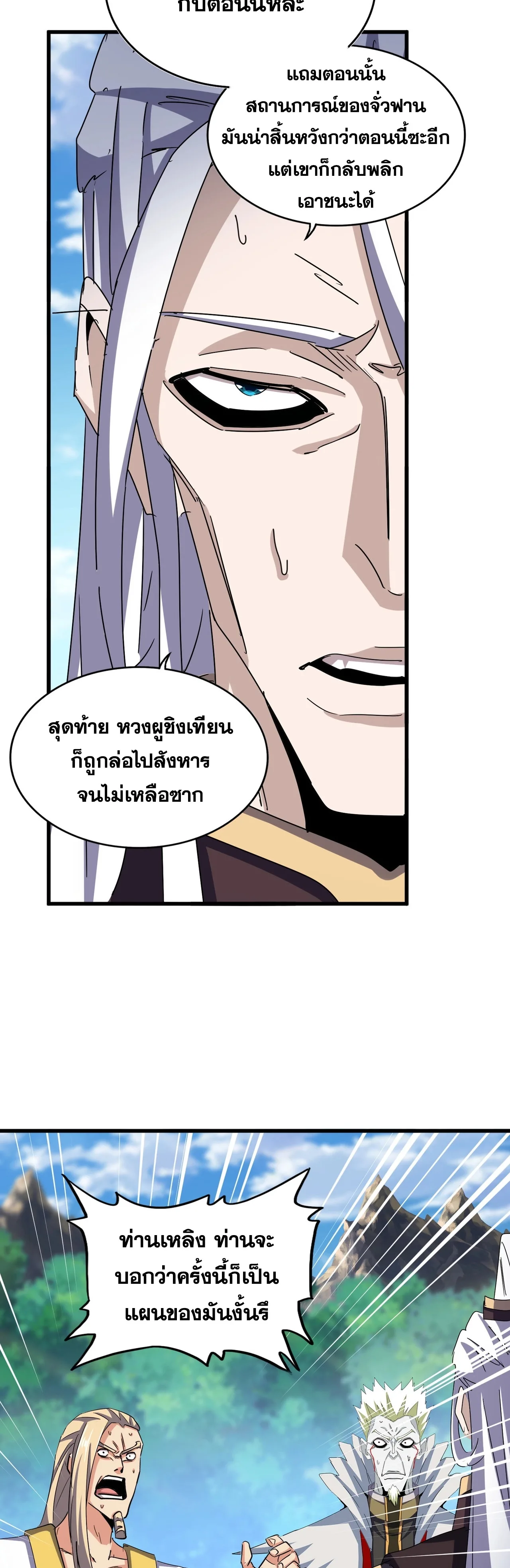 Magic Emperor ราชาจอมเวทย์ ตอนที่ 476 หน้า 13