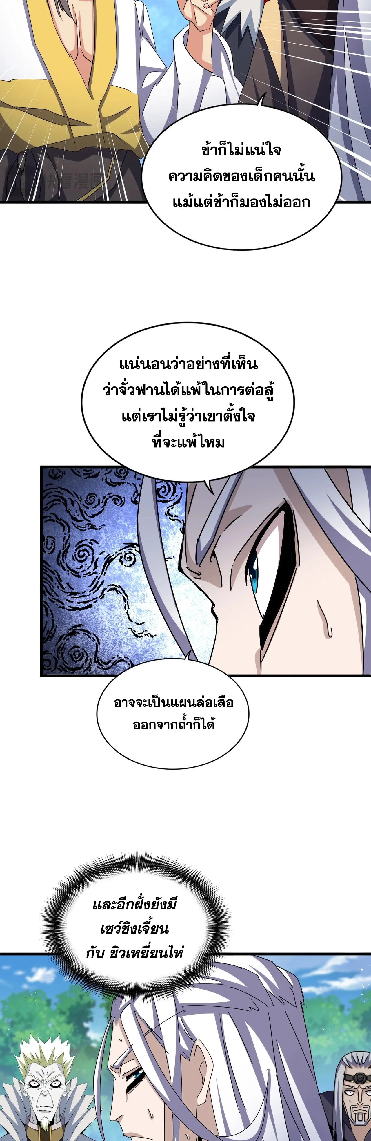Magic Emperor ราชาจอมเวทย์ ตอนที่ 476 หน้า 14
