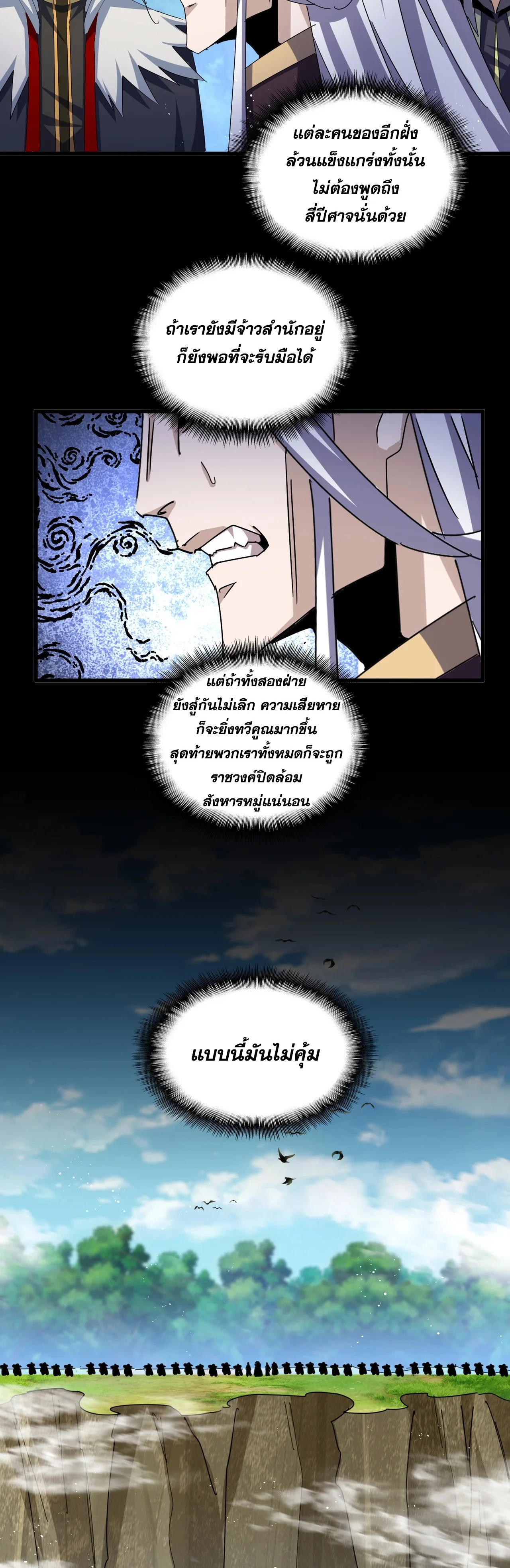 Magic Emperor ราชาจอมเวทย์ ตอนที่ 476 หน้า 15