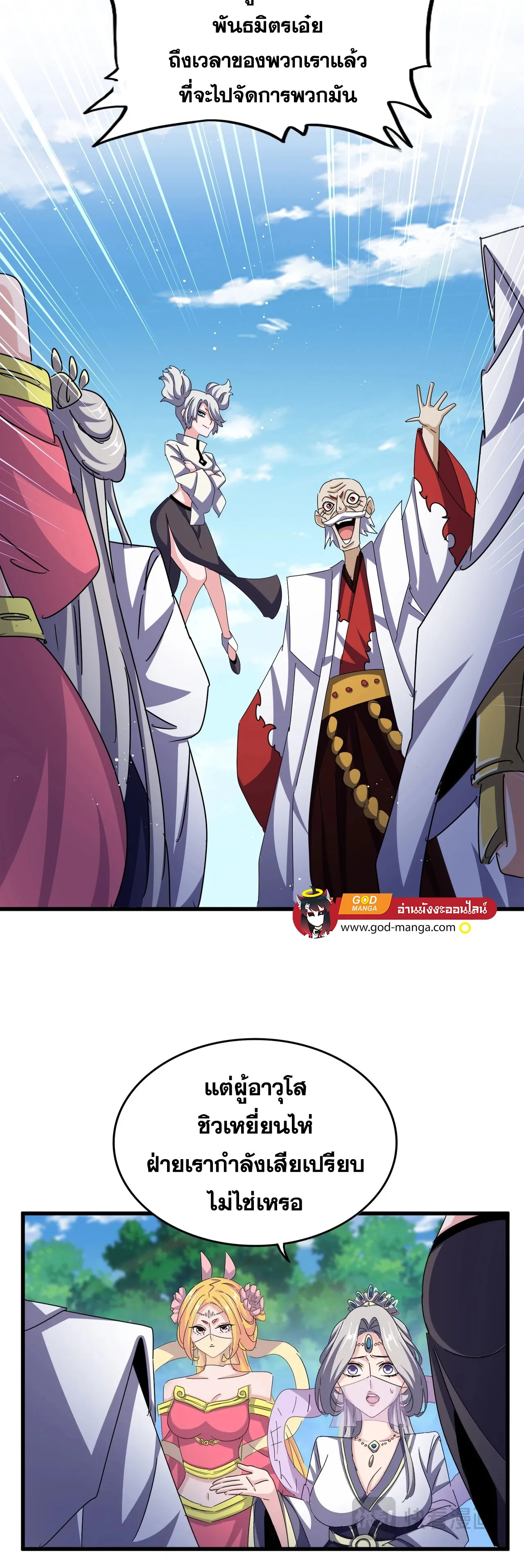 Magic Emperor ราชาจอมเวทย์ ตอนที่ 476 หน้า 17