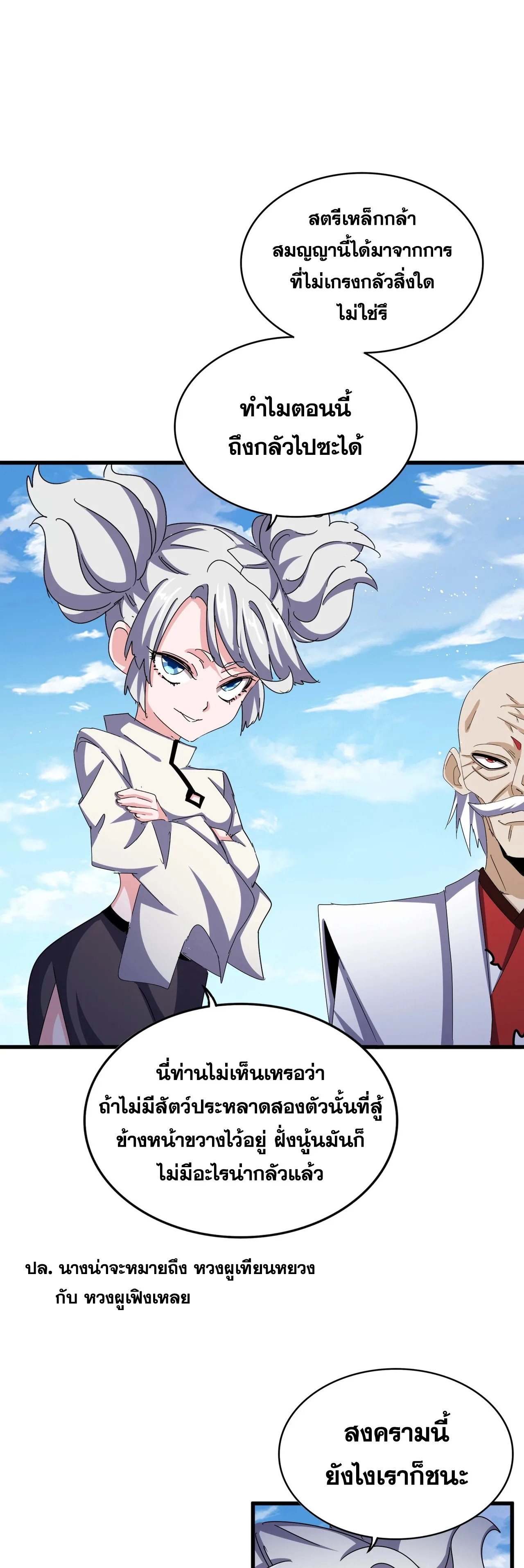 Magic Emperor ราชาจอมเวทย์ ตอนที่ 476 หน้า 18