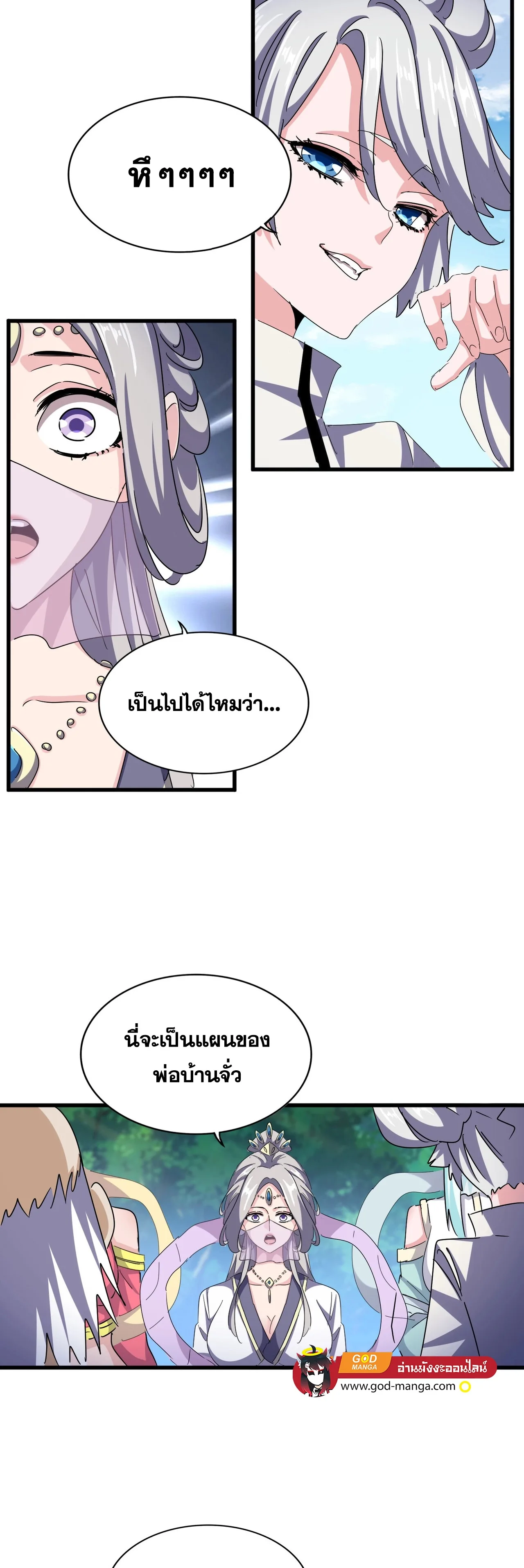 Magic Emperor ราชาจอมเวทย์ ตอนที่ 476 หน้า 19