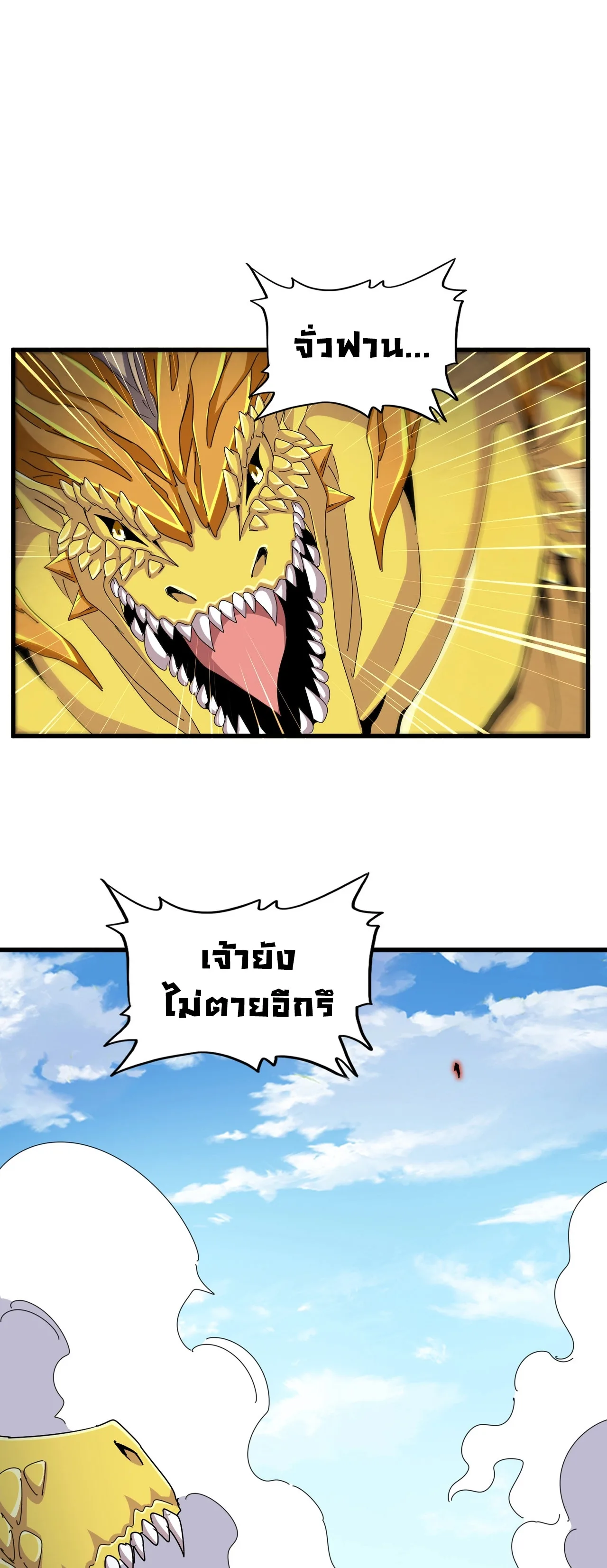 Magic Emperor ราชาจอมเวทย์ ตอนที่ 476 หน้า 2