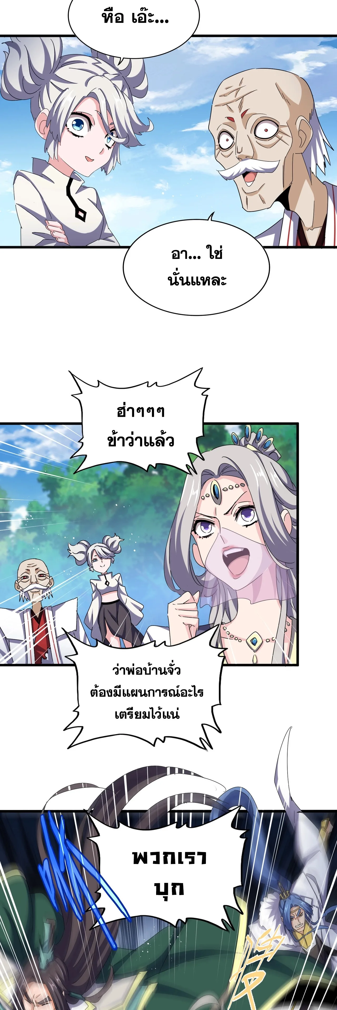 Magic Emperor ราชาจอมเวทย์ ตอนที่ 476 หน้า 20
