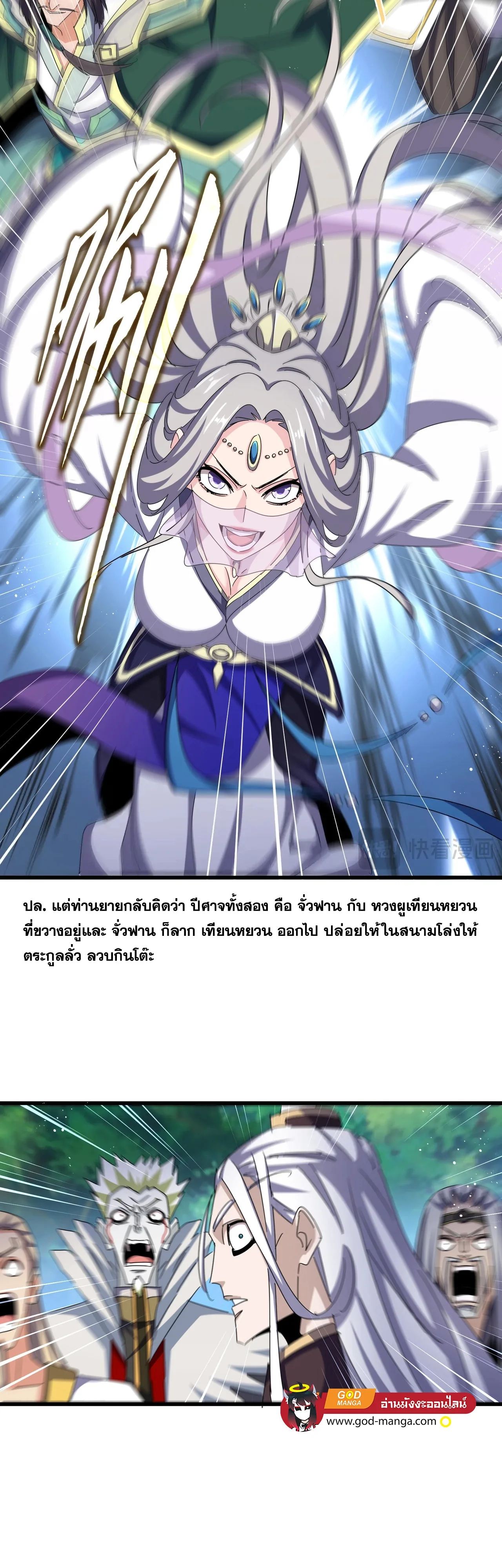 Magic Emperor ราชาจอมเวทย์ ตอนที่ 476 หน้า 21