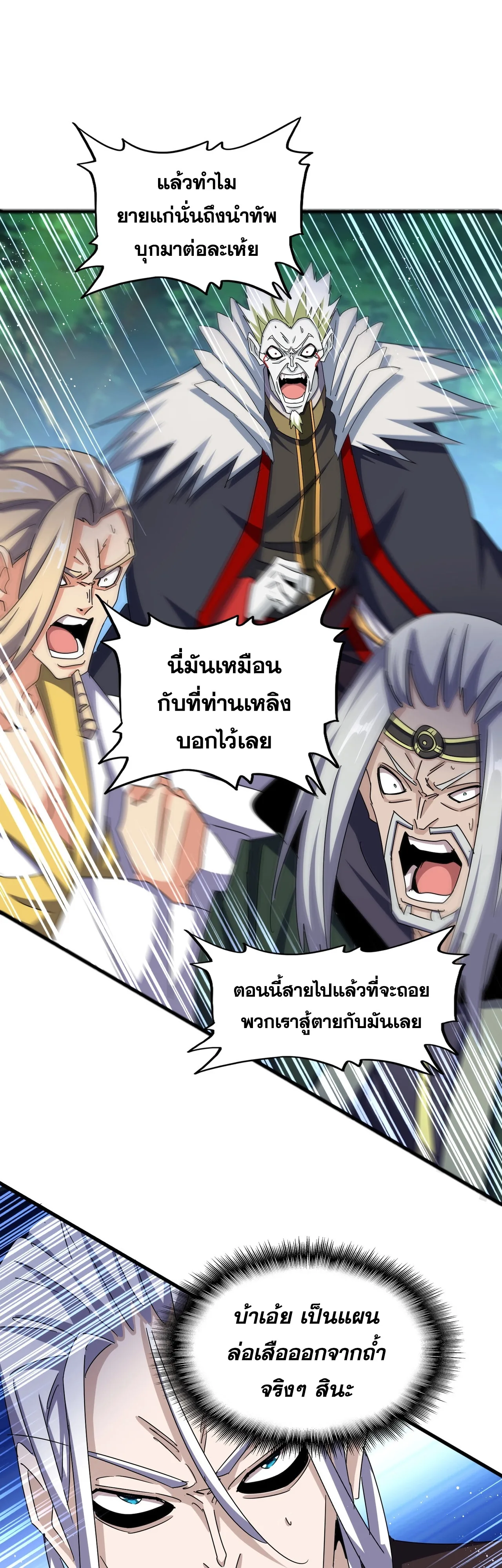 Magic Emperor ราชาจอมเวทย์ ตอนที่ 476 หน้า 22