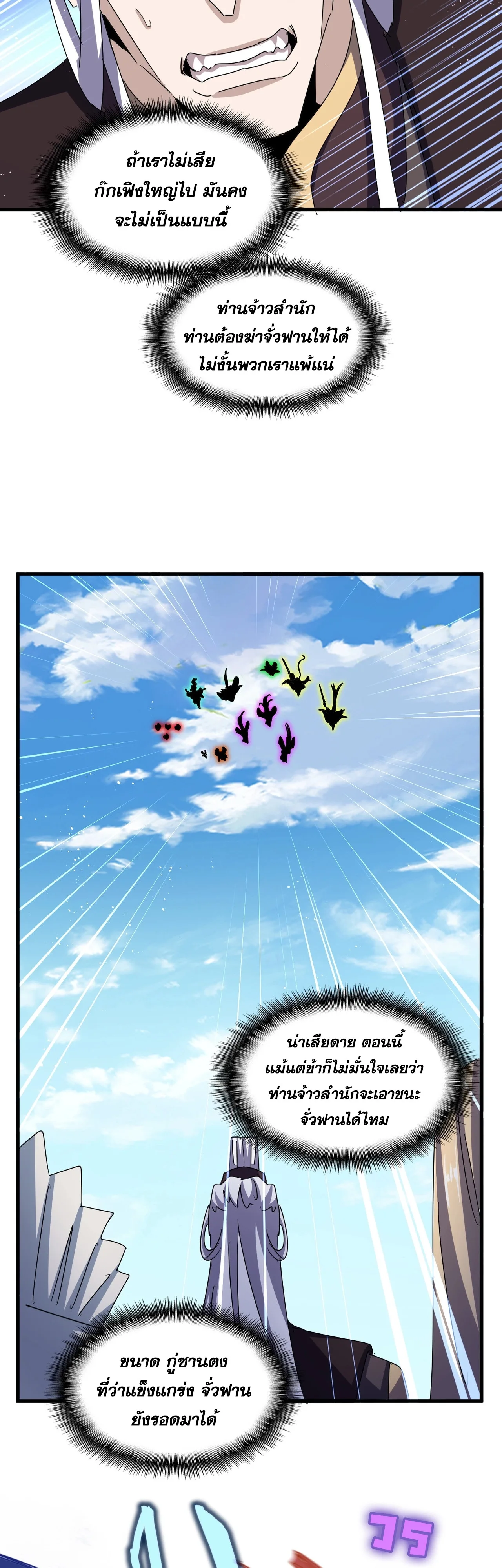 Magic Emperor ราชาจอมเวทย์ ตอนที่ 476 หน้า 23