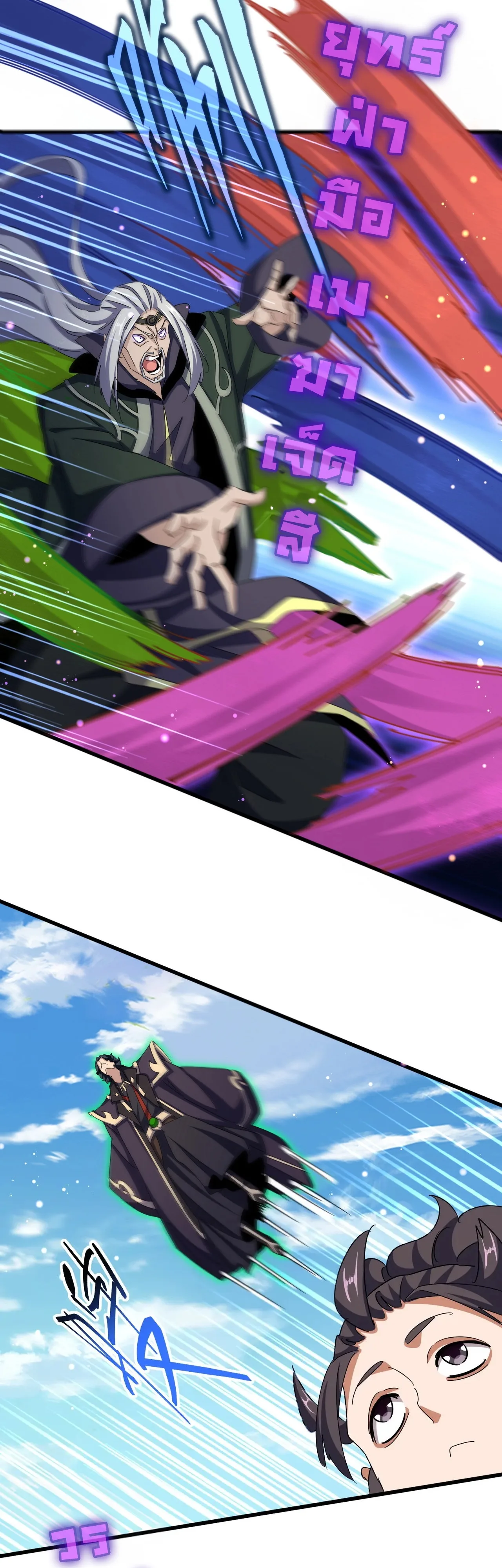 Magic Emperor ราชาจอมเวทย์ ตอนที่ 476 หน้า 24