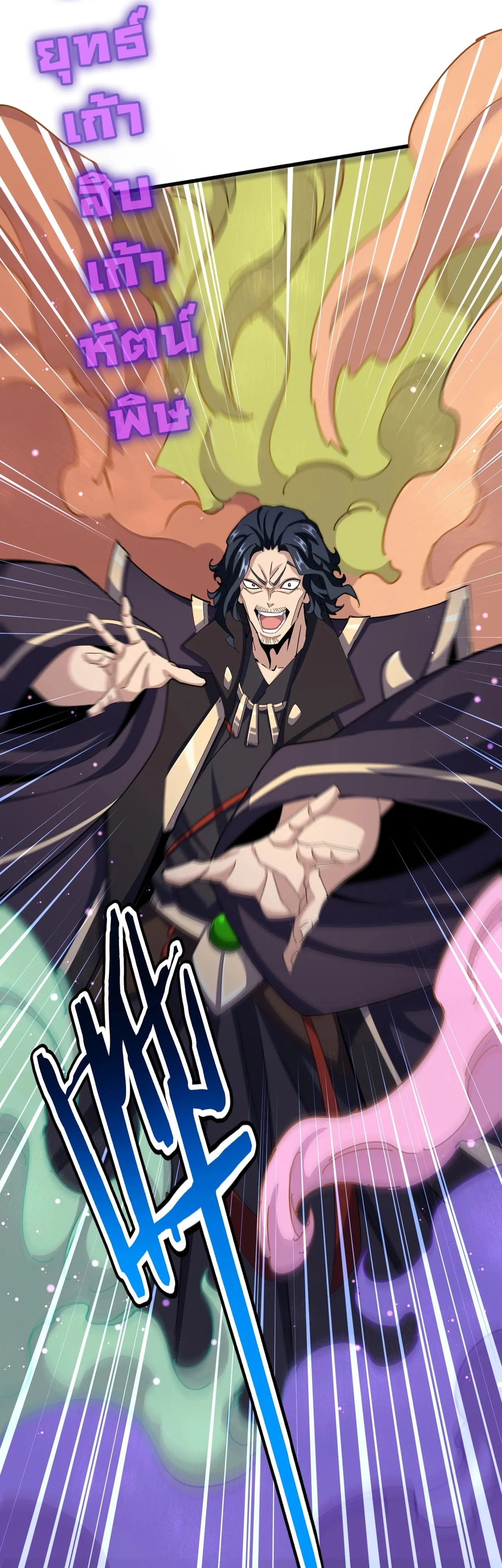 Magic Emperor ราชาจอมเวทย์ ตอนที่ 476 หน้า 25