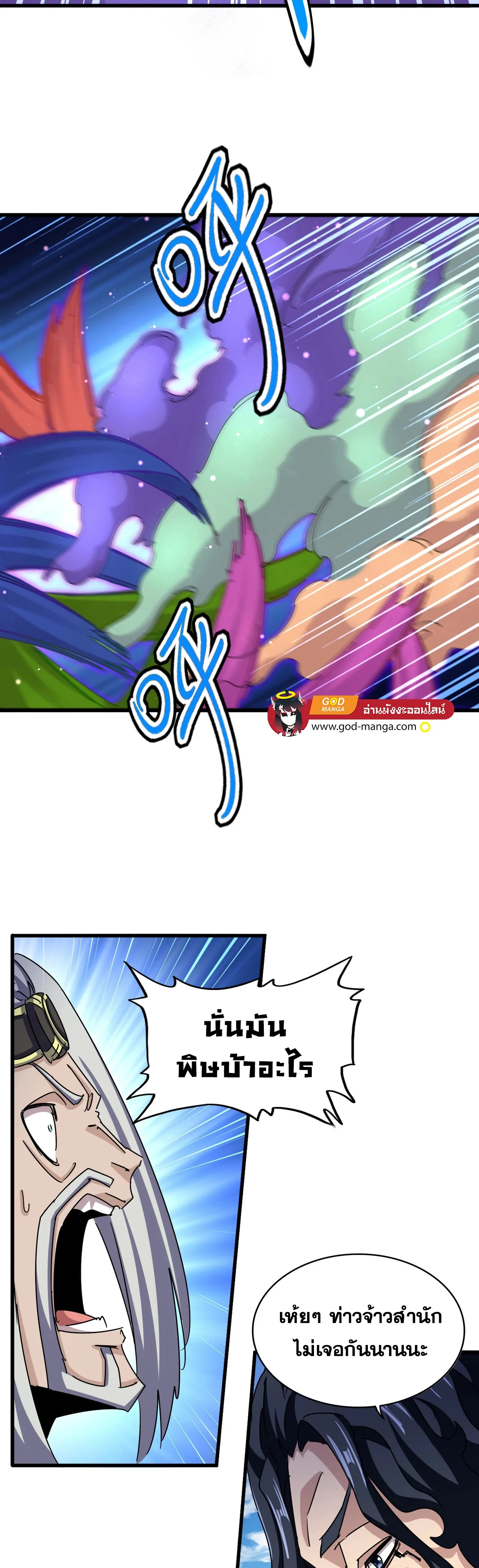 Magic Emperor ราชาจอมเวทย์ ตอนที่ 476 หน้า 26