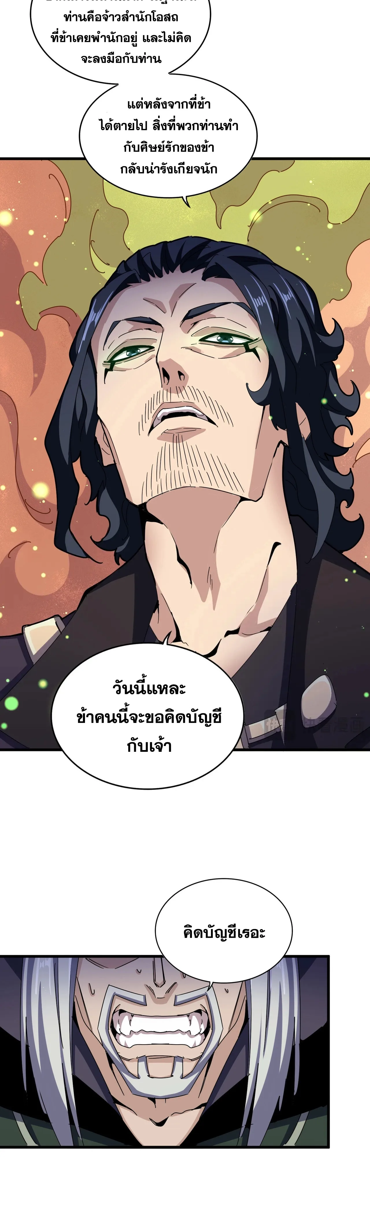 Magic Emperor ราชาจอมเวทย์ ตอนที่ 476 หน้า 28