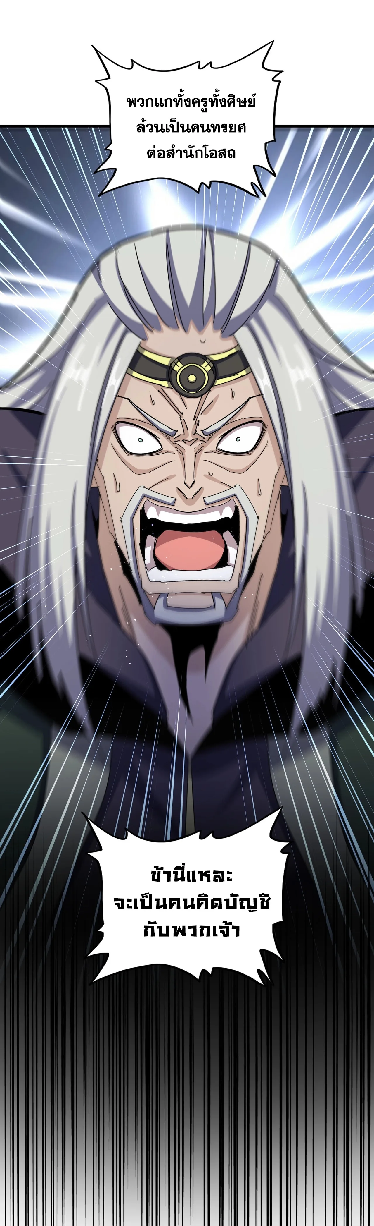 Magic Emperor ราชาจอมเวทย์ ตอนที่ 476 หน้า 29