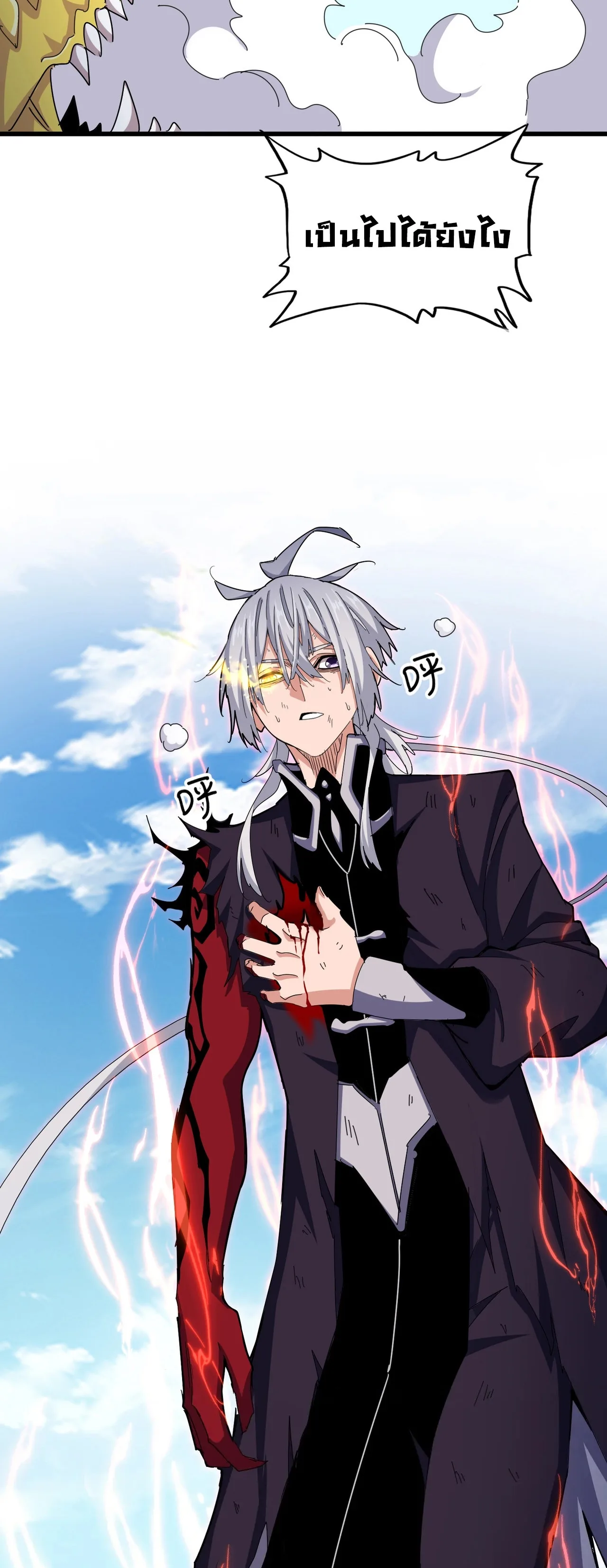 Magic Emperor ราชาจอมเวทย์ ตอนที่ 476 หน้า 3