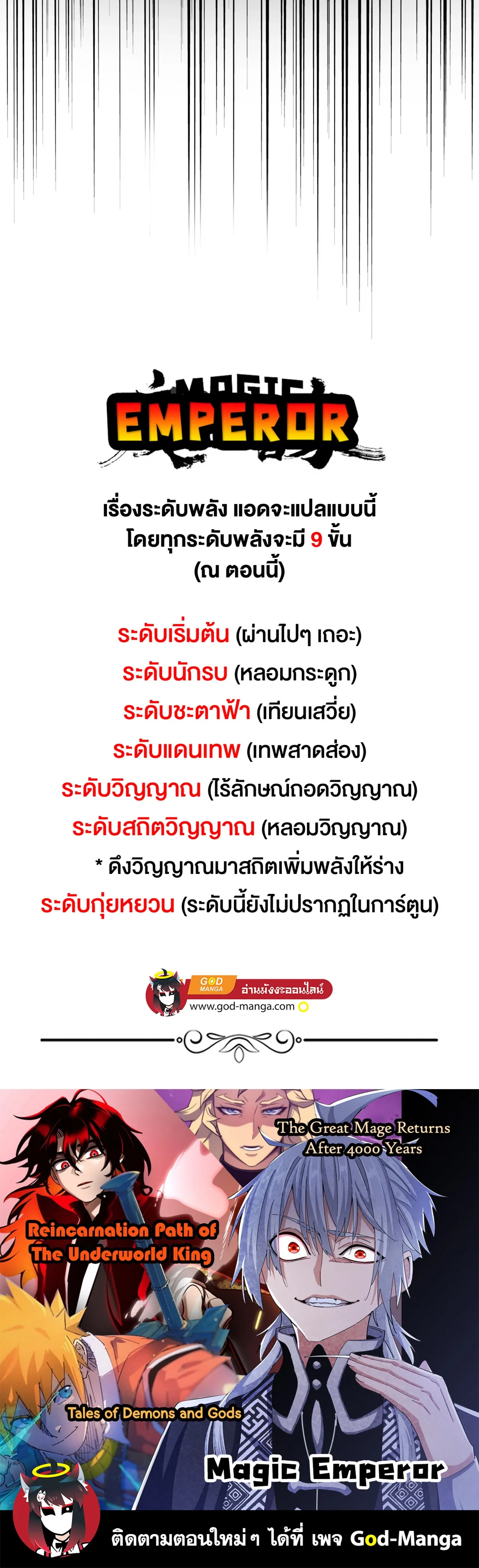 Magic Emperor ราชาจอมเวทย์ ตอนที่ 476 หน้า 30