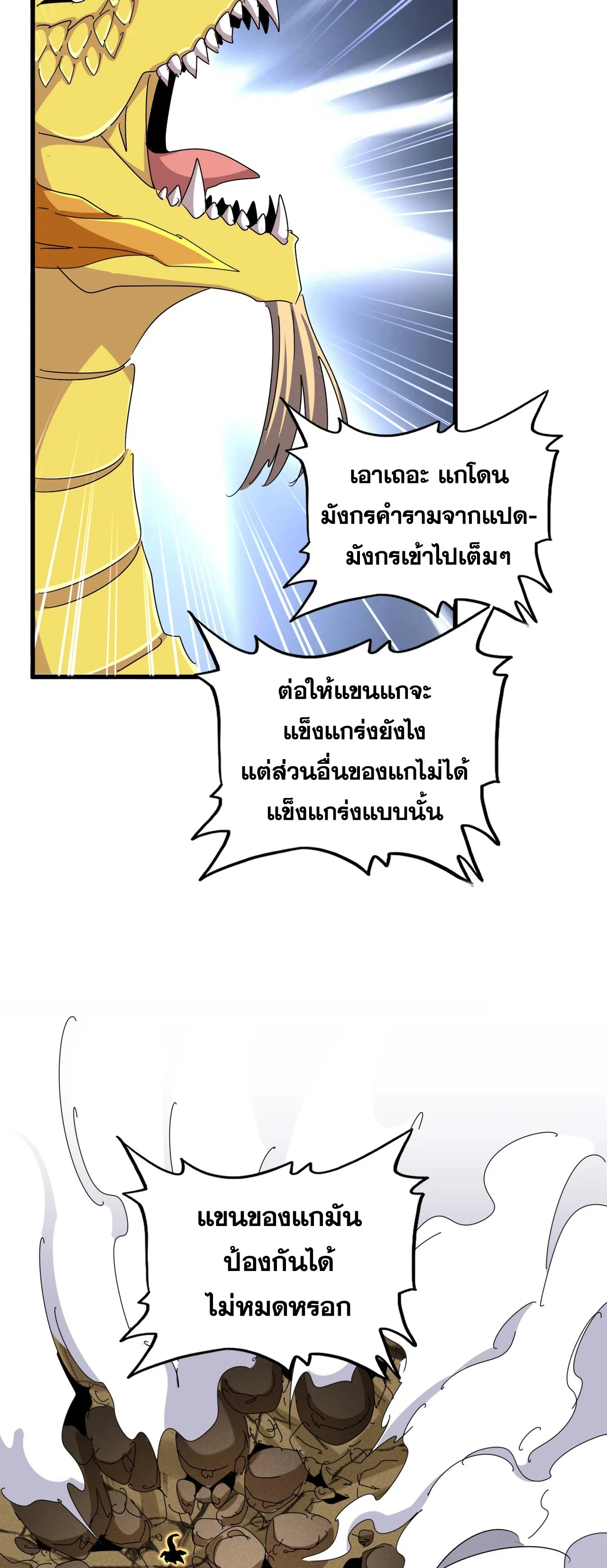 Magic Emperor ราชาจอมเวทย์ ตอนที่ 476 หน้า 5