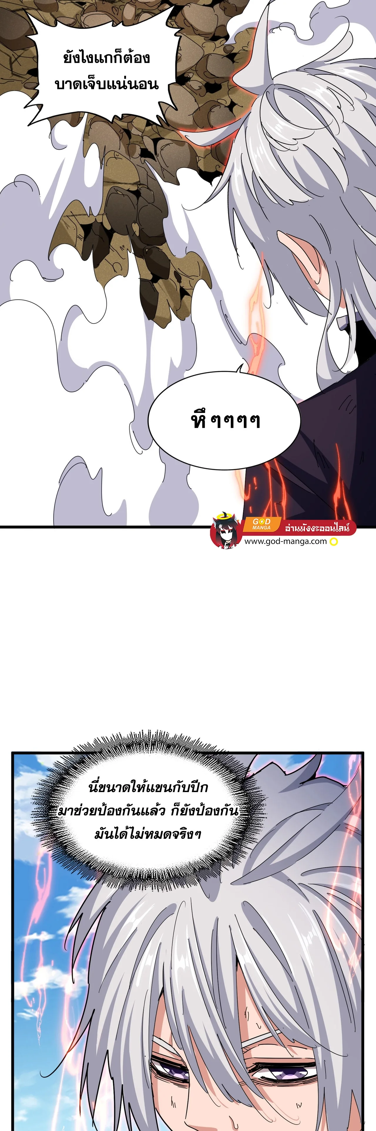 Magic Emperor ราชาจอมเวทย์ ตอนที่ 476 หน้า 6