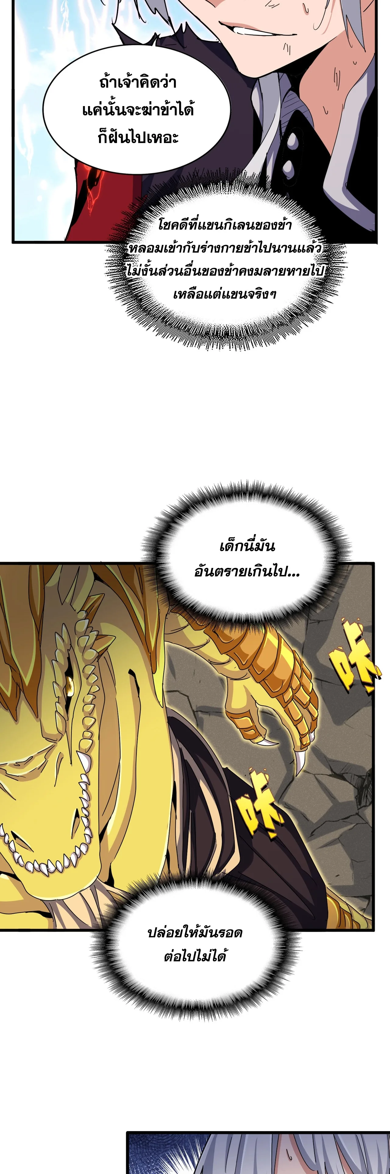 Magic Emperor ราชาจอมเวทย์ ตอนที่ 476 หน้า 7