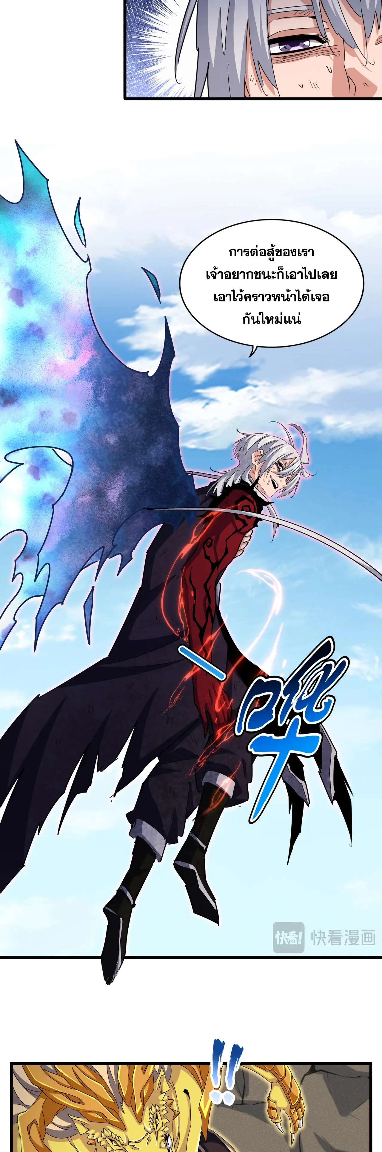 Magic Emperor ราชาจอมเวทย์ ตอนที่ 476 หน้า 8