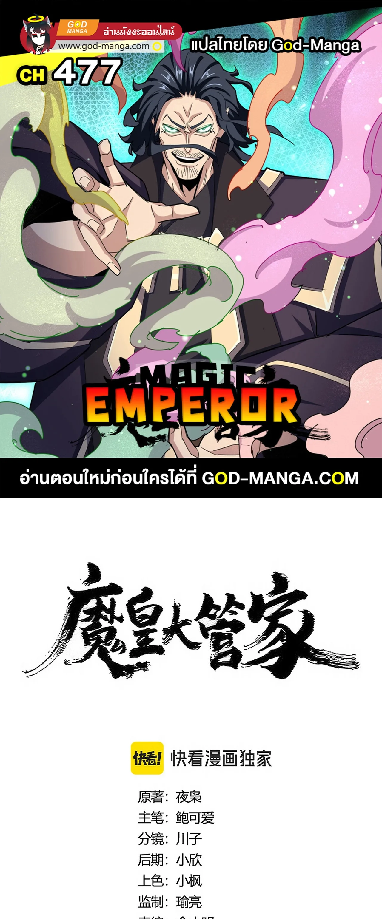 Magic Emperor ราชาจอมเวทย์ ตอนที่ 477 หน้า 1
