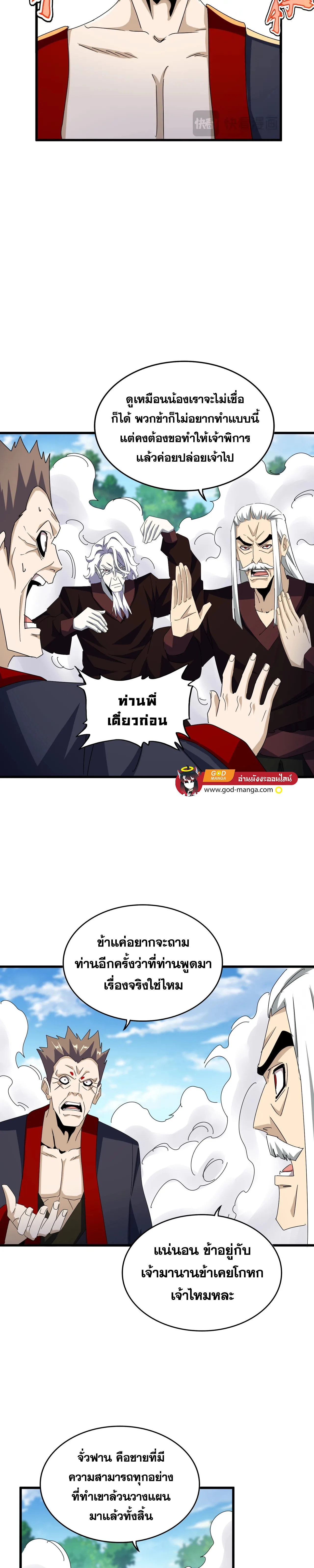 Magic Emperor ราชาจอมเวทย์ ตอนที่ 477 หน้า 10