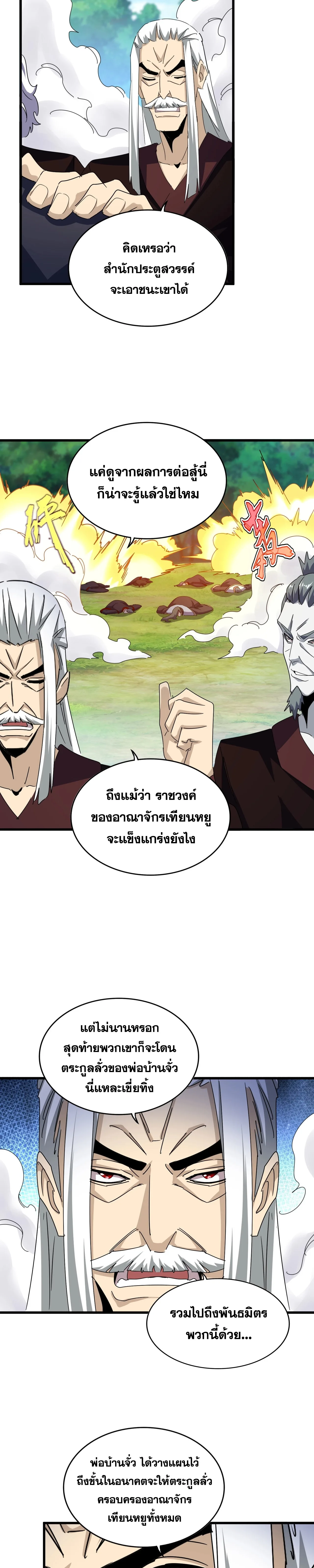 Magic Emperor ราชาจอมเวทย์ ตอนที่ 477 หน้า 11