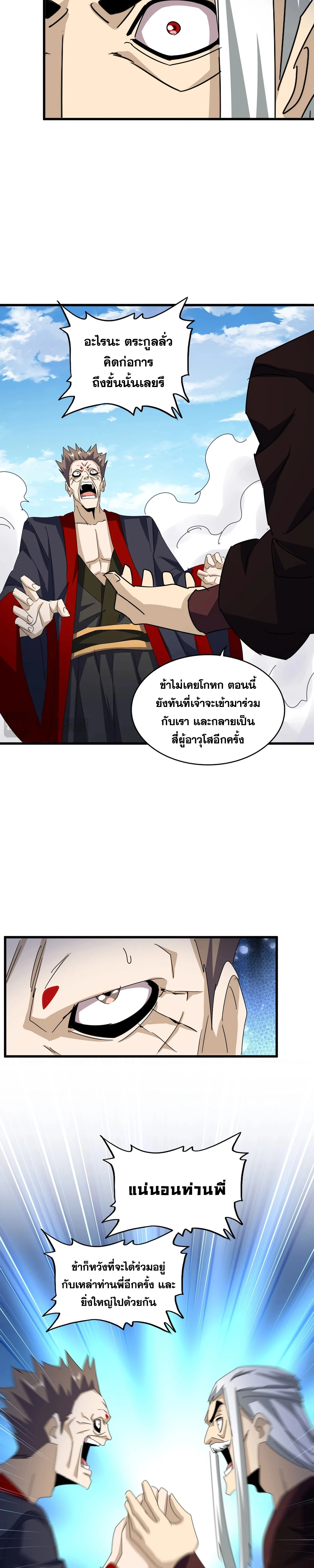 Magic Emperor ราชาจอมเวทย์ ตอนที่ 477 หน้า 12