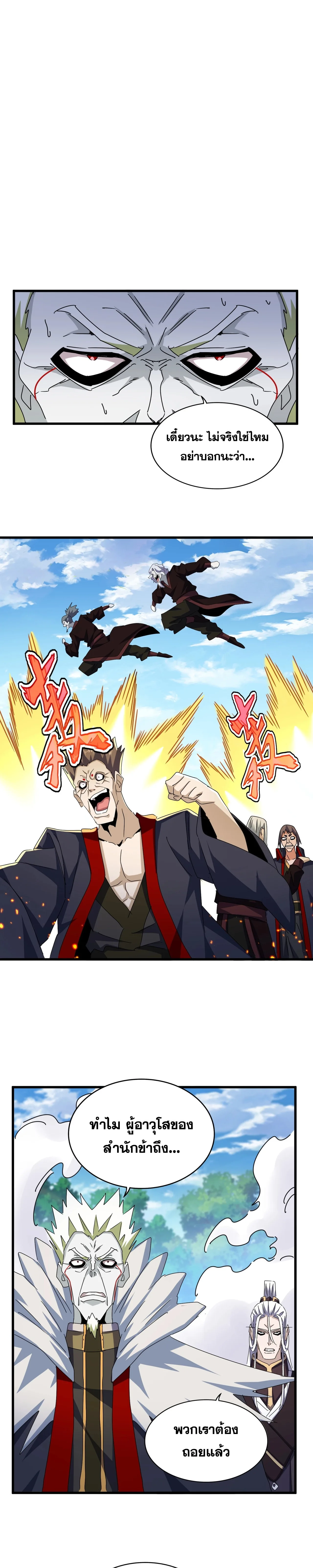Magic Emperor ราชาจอมเวทย์ ตอนที่ 477 หน้า 14