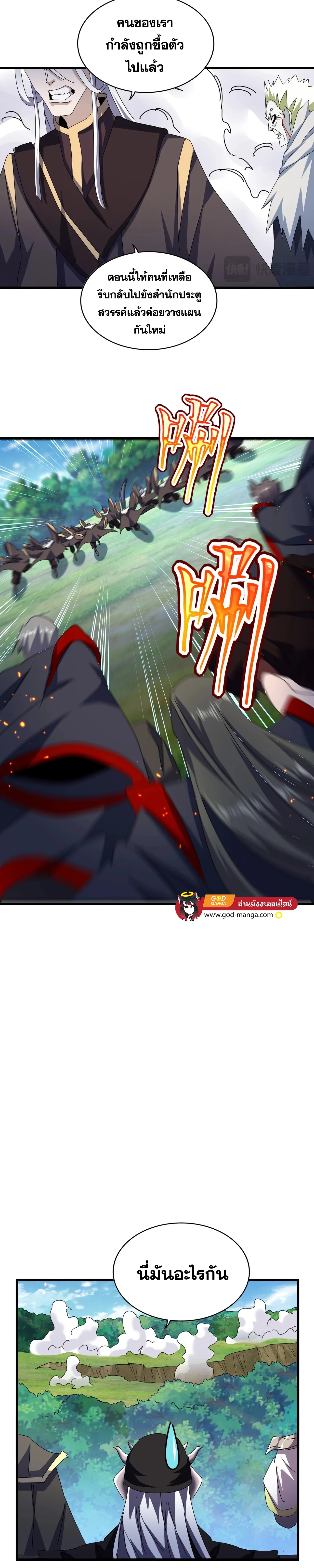 Magic Emperor ราชาจอมเวทย์ ตอนที่ 477 หน้า 15