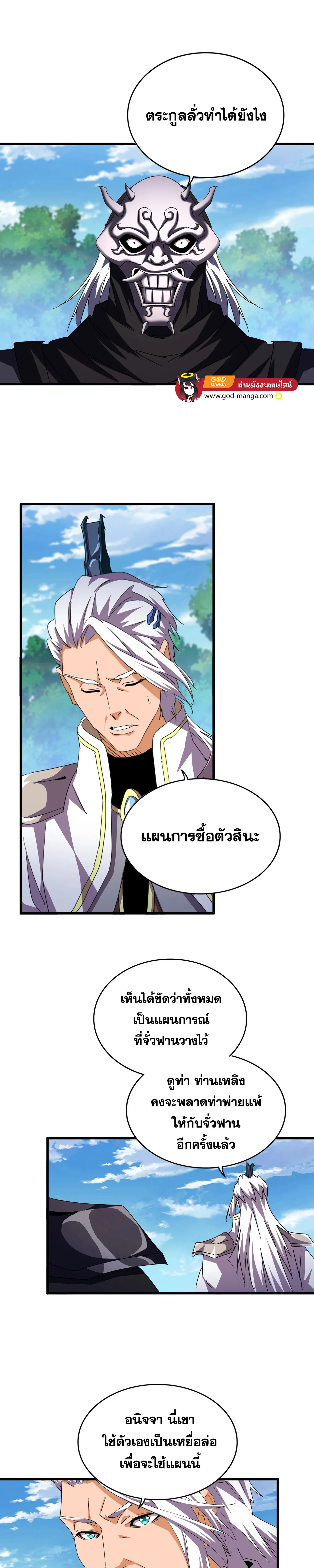 Magic Emperor ราชาจอมเวทย์ ตอนที่ 477 หน้า 16