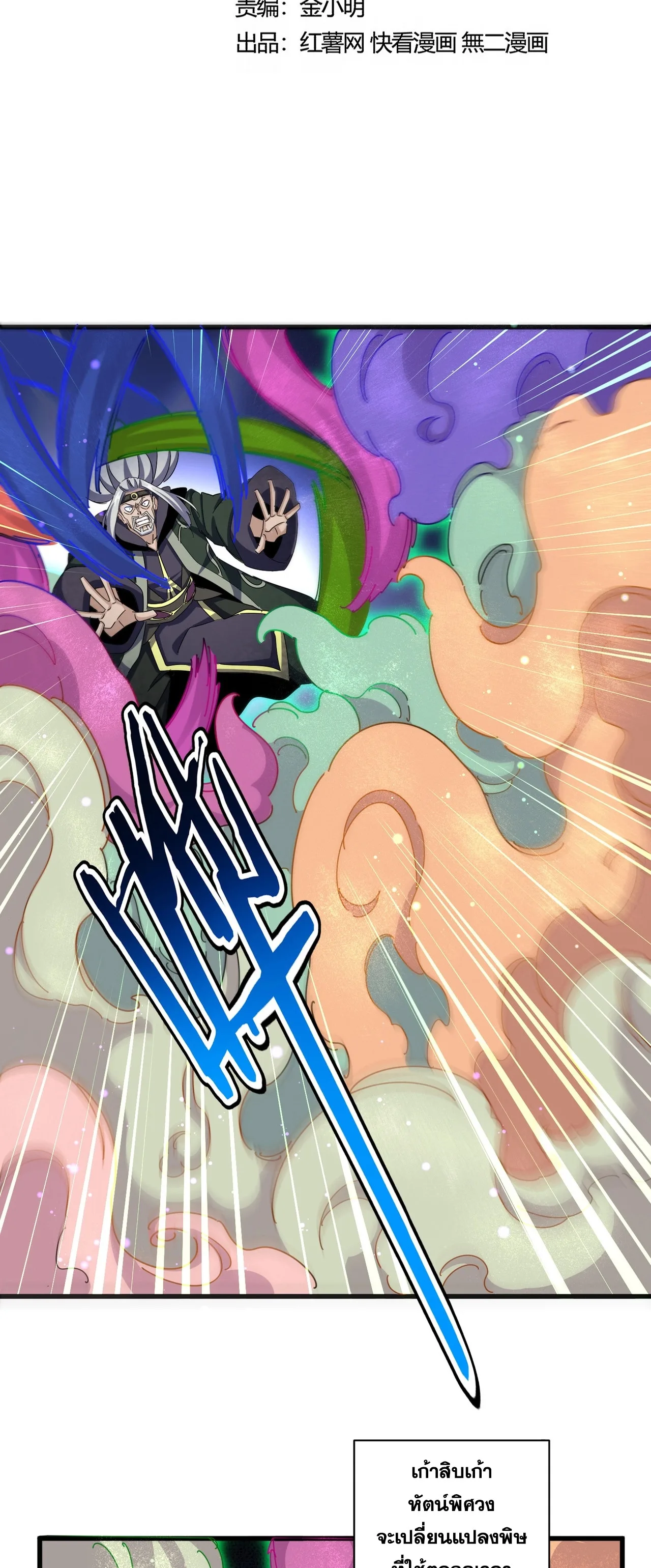 Magic Emperor ราชาจอมเวทย์ ตอนที่ 477 หน้า 2