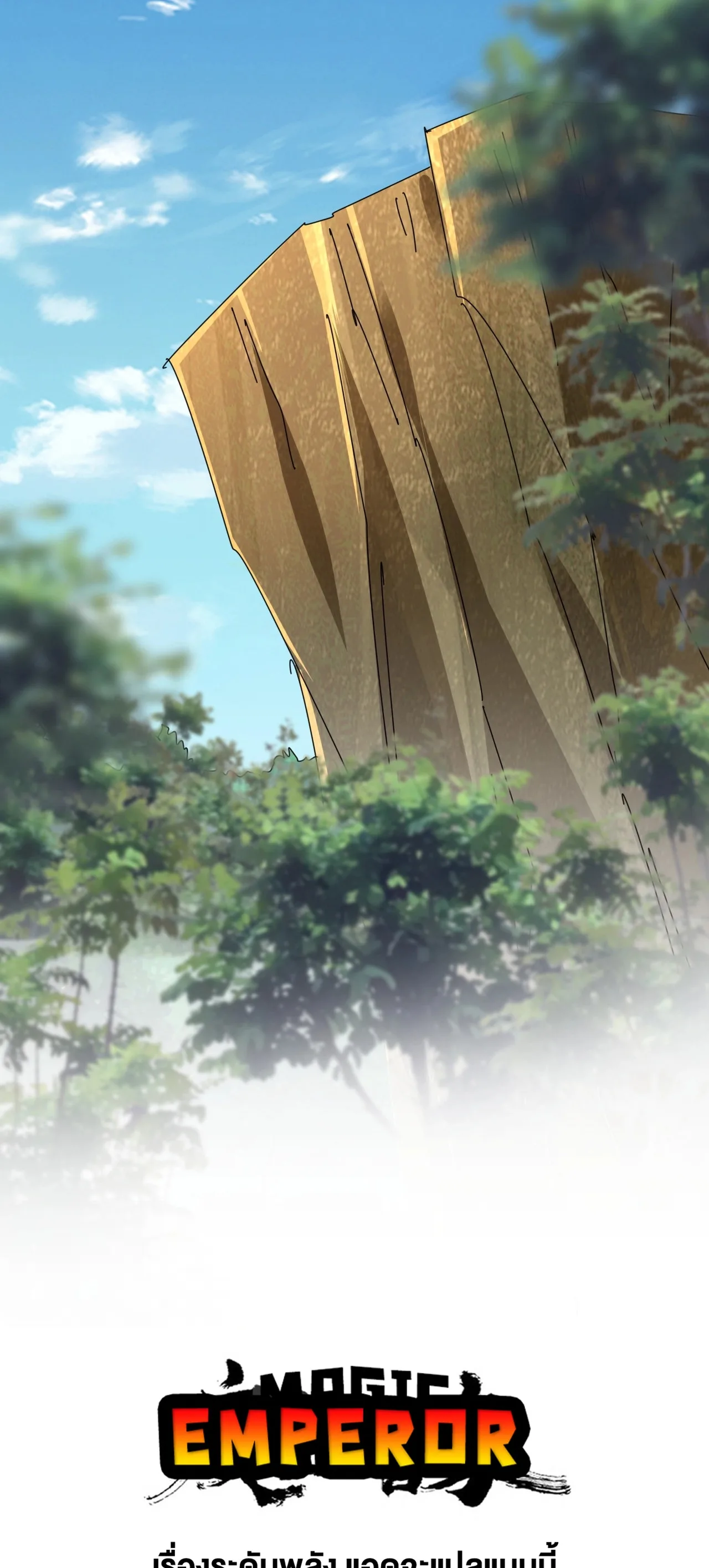 Magic Emperor ราชาจอมเวทย์ ตอนที่ 477 หน้า 20