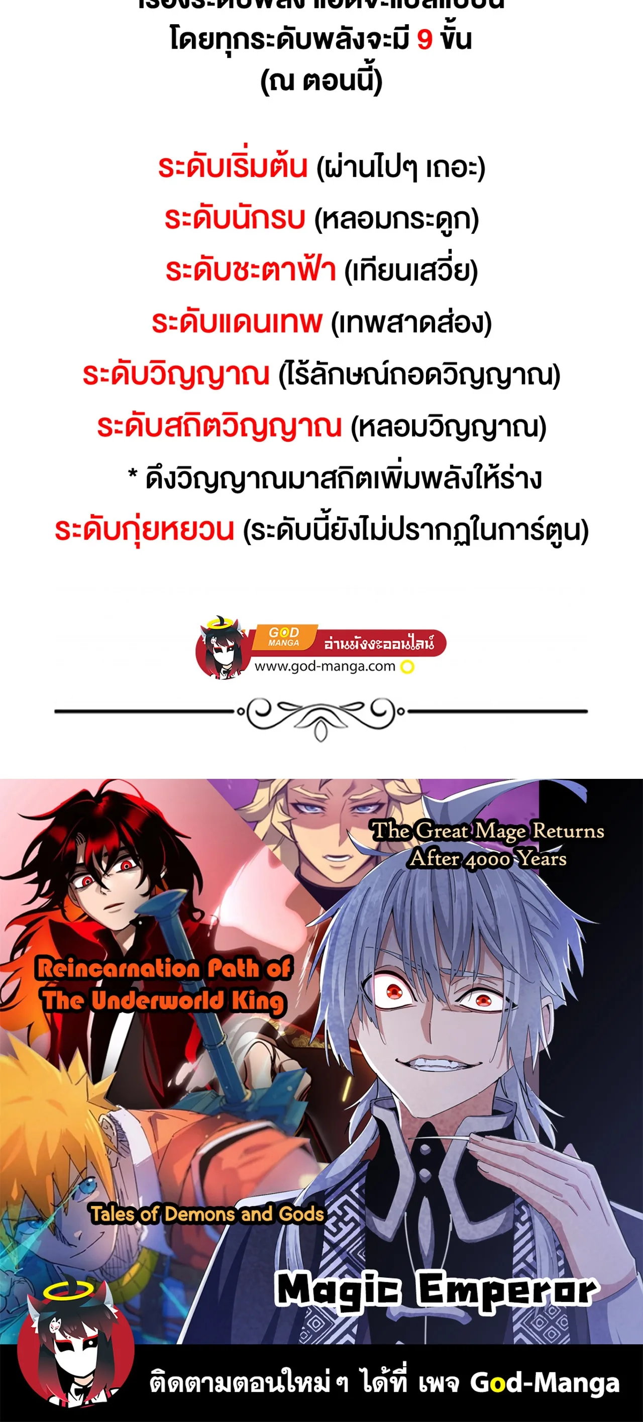 Magic Emperor ราชาจอมเวทย์ ตอนที่ 477 หน้า 21