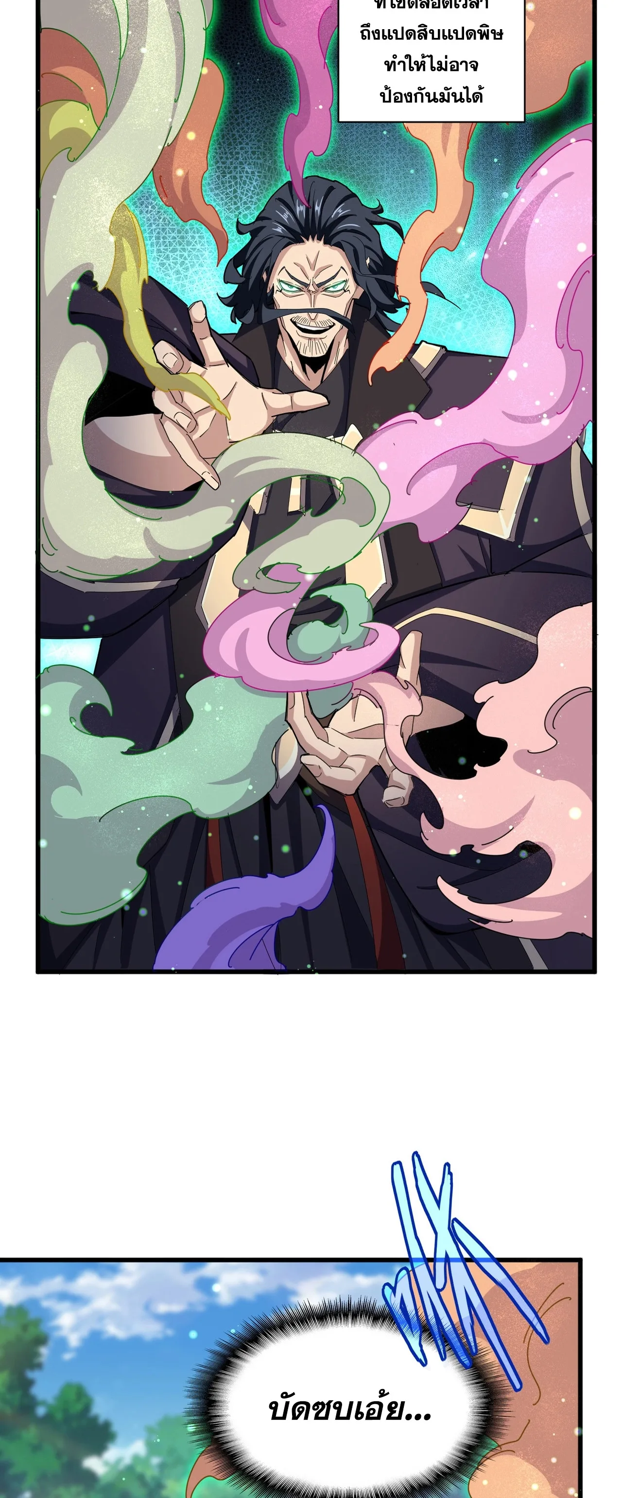 Magic Emperor ราชาจอมเวทย์ ตอนที่ 477 หน้า 3