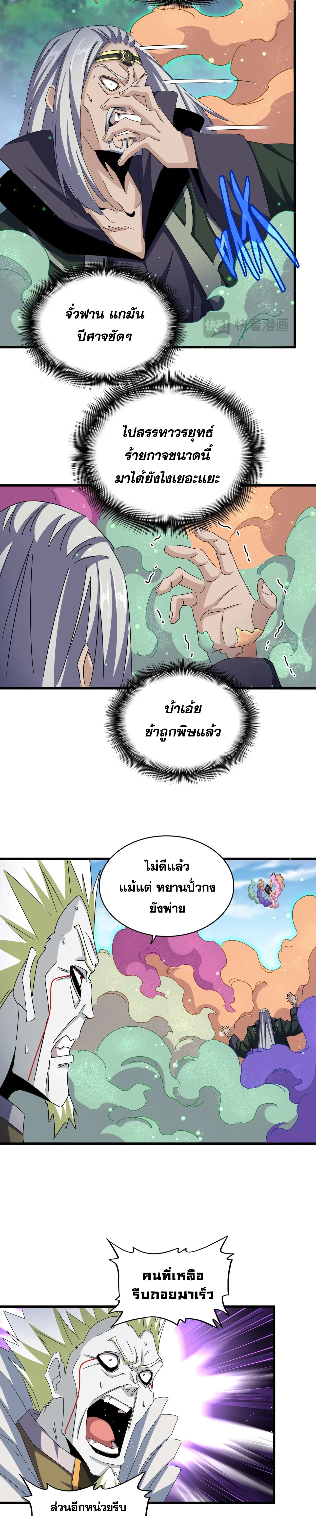 Magic Emperor ราชาจอมเวทย์ ตอนที่ 477 หน้า 4