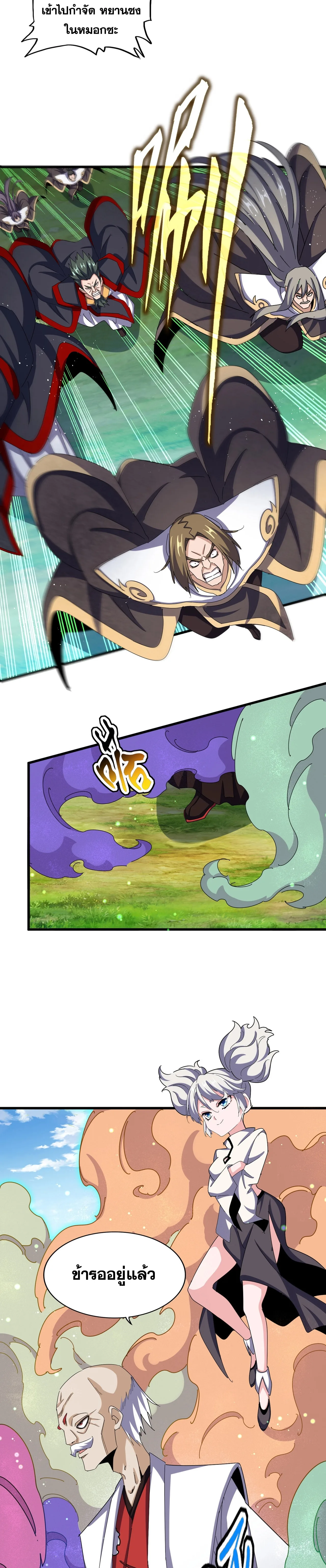 Magic Emperor ราชาจอมเวทย์ ตอนที่ 477 หน้า 5