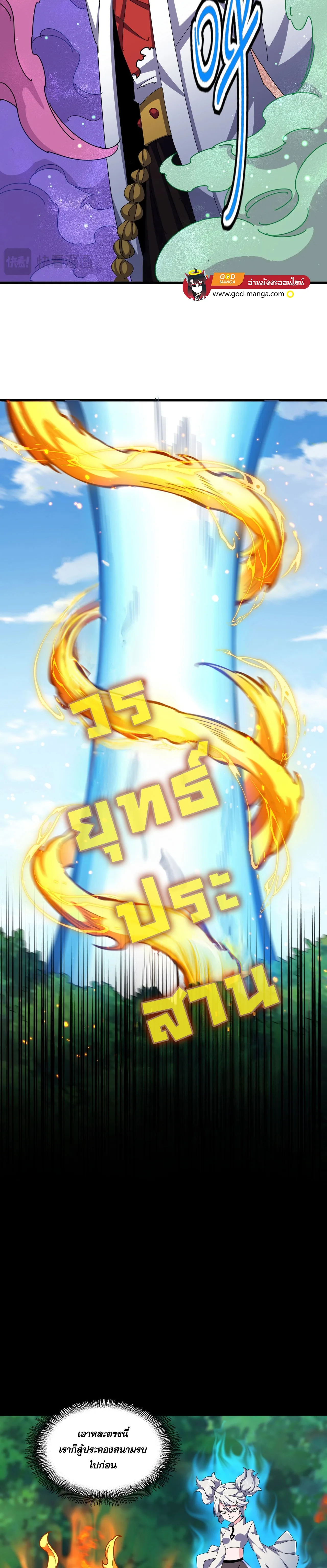 Magic Emperor ราชาจอมเวทย์ ตอนที่ 477 หน้า 6
