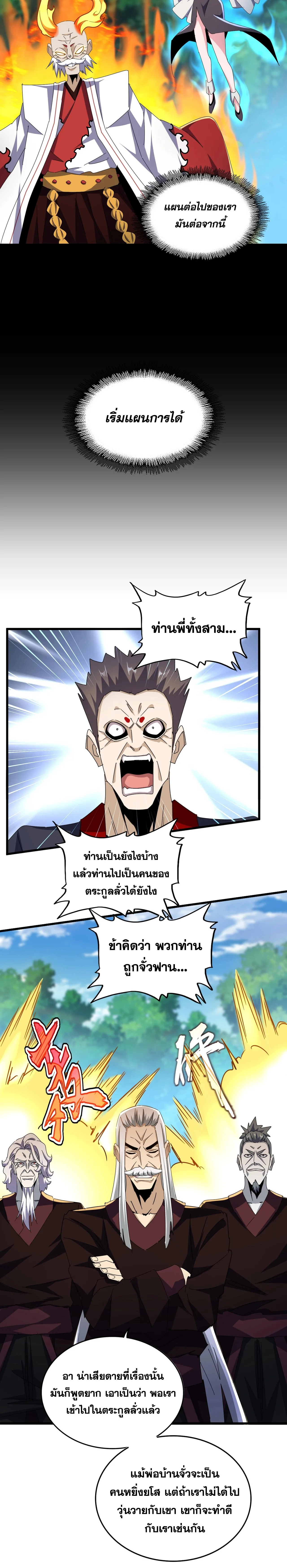 Magic Emperor ราชาจอมเวทย์ ตอนที่ 477 หน้า 7