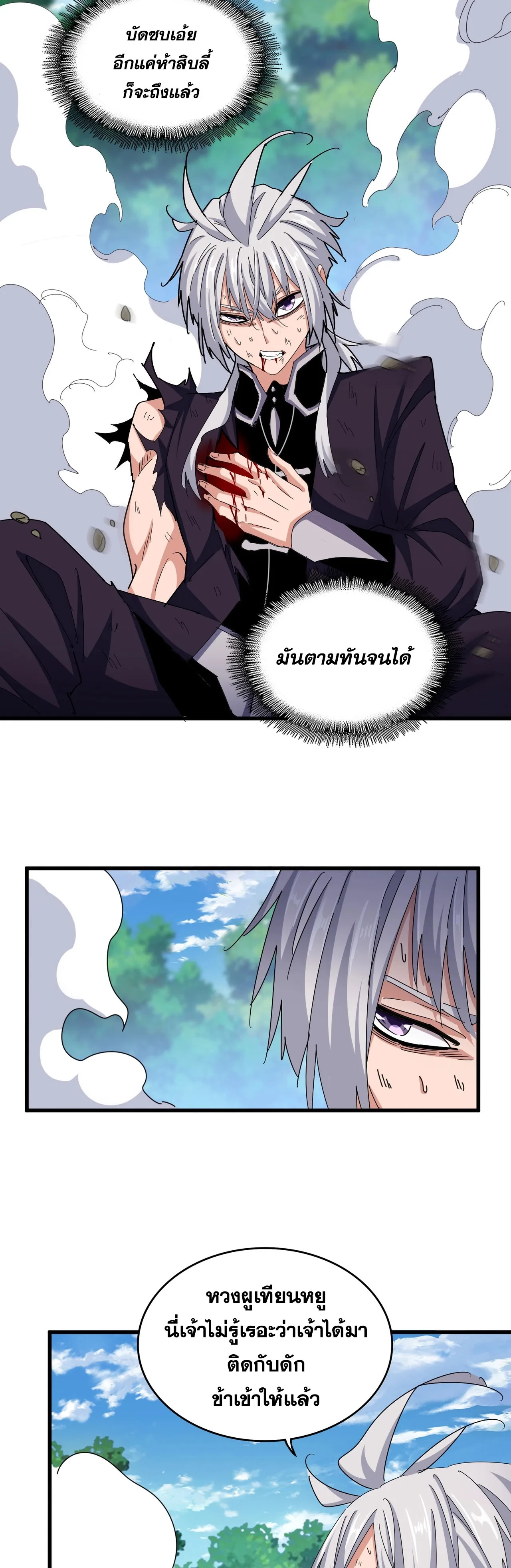 Magic Emperor ราชาจอมเวทย์ ตอนที่ 478 หน้า 10