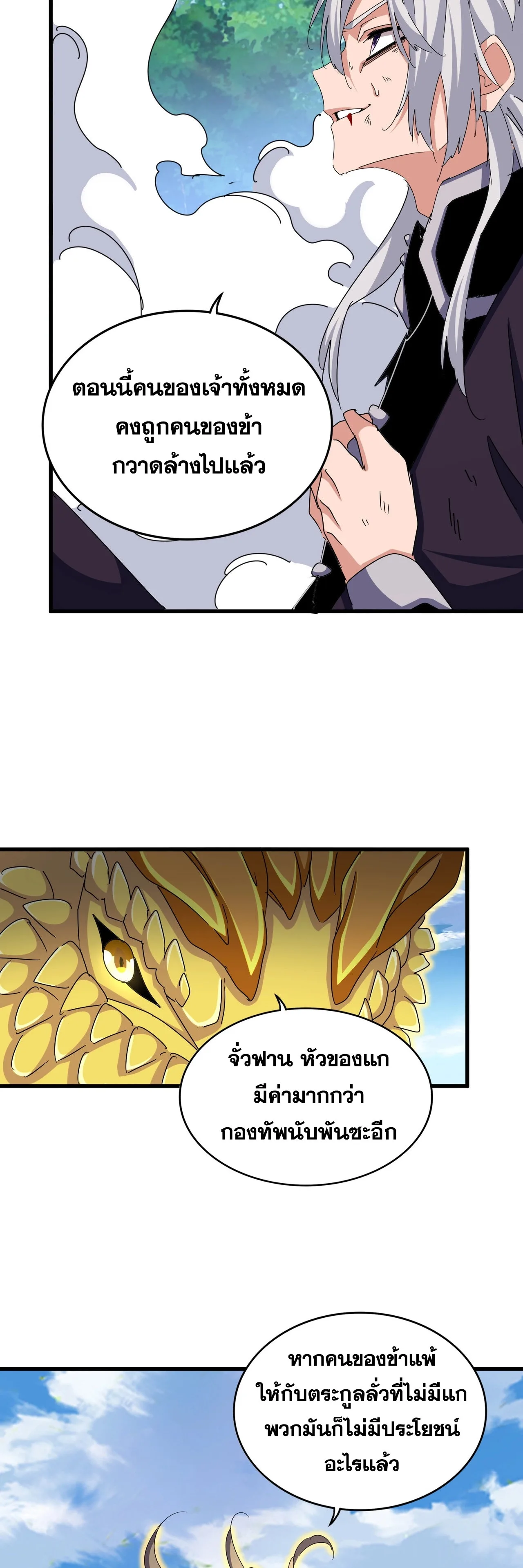 Magic Emperor ราชาจอมเวทย์ ตอนที่ 478 หน้า 11