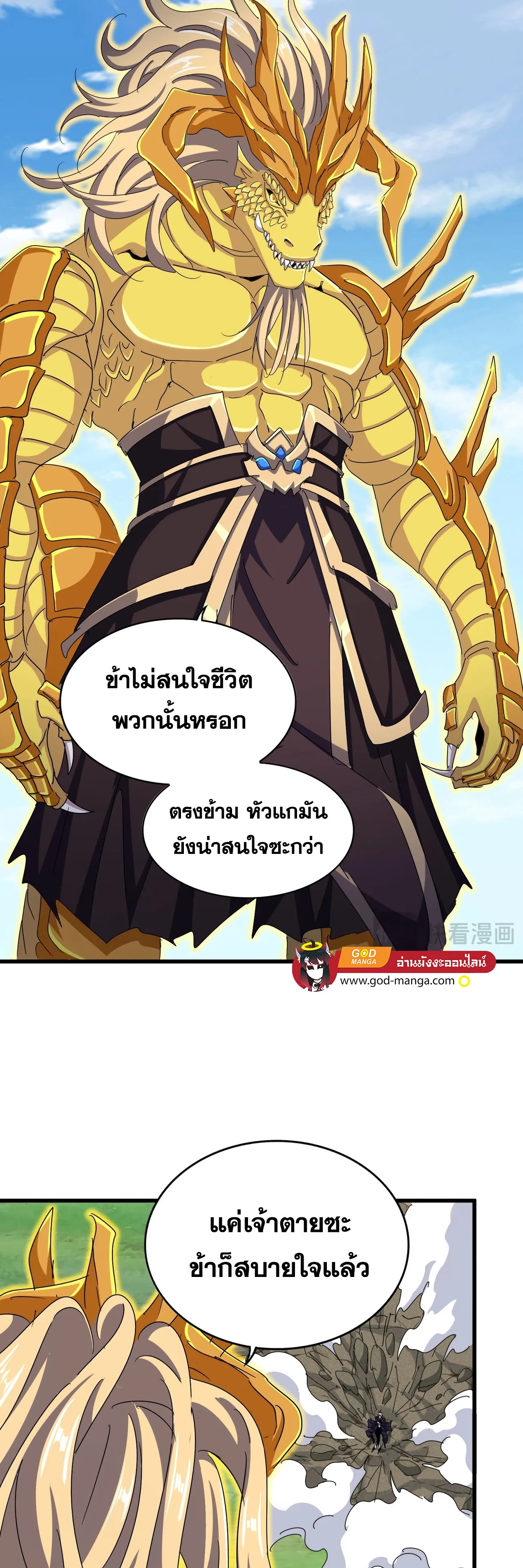 Magic Emperor ราชาจอมเวทย์ ตอนที่ 478 หน้า 12